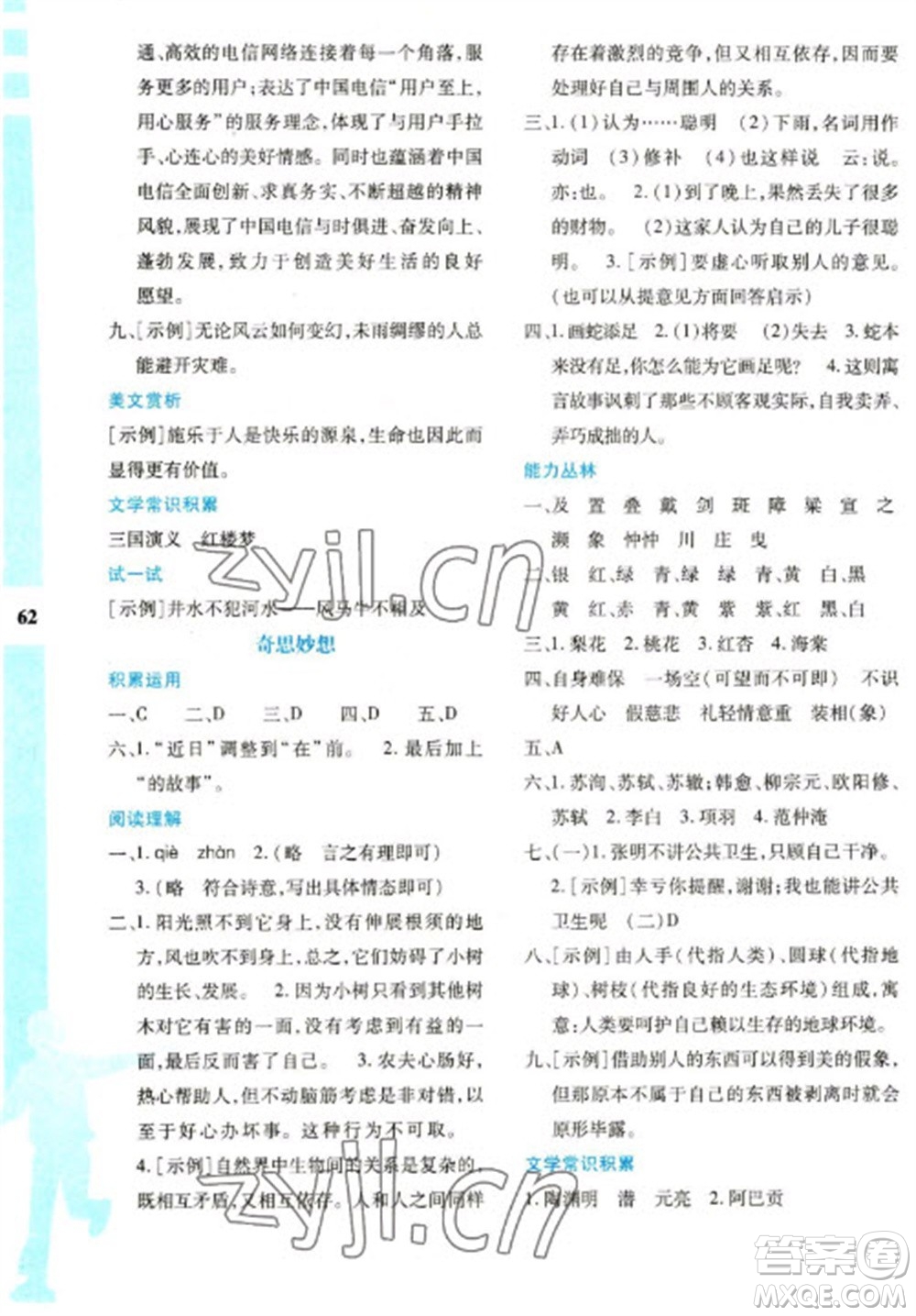 陜西人民教育出版社2023寒假作業(yè)與生活七年級語文人教版參考答案