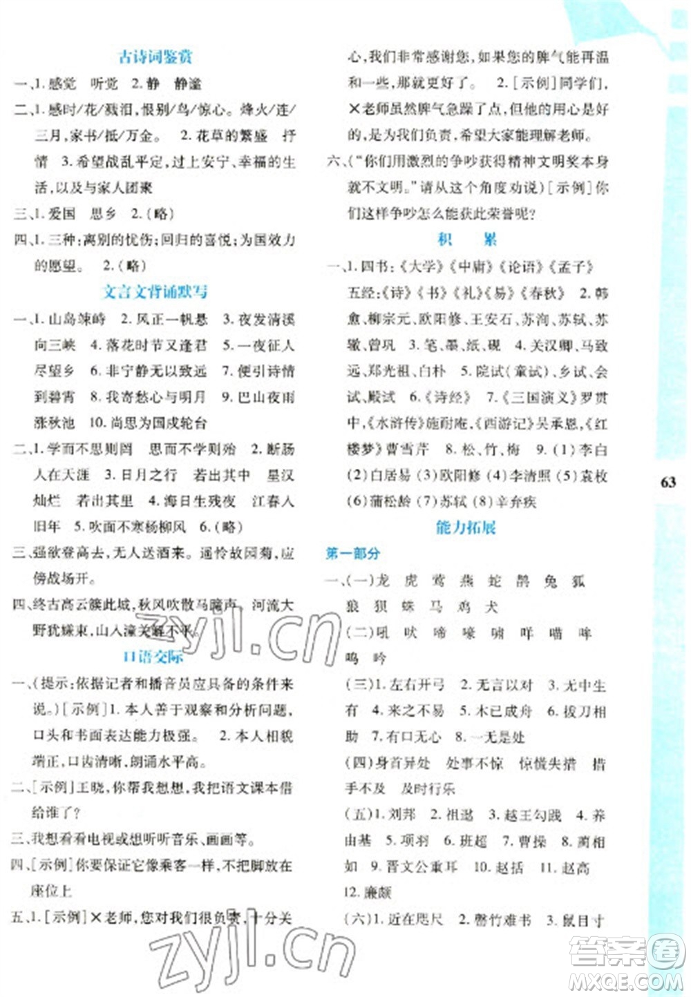 陜西人民教育出版社2023寒假作業(yè)與生活七年級語文人教版參考答案