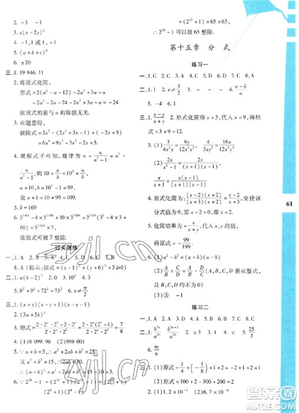 陜西人民教育出版社2023寒假作業(yè)與生活八年級數(shù)學(xué)人教版A版參考答案