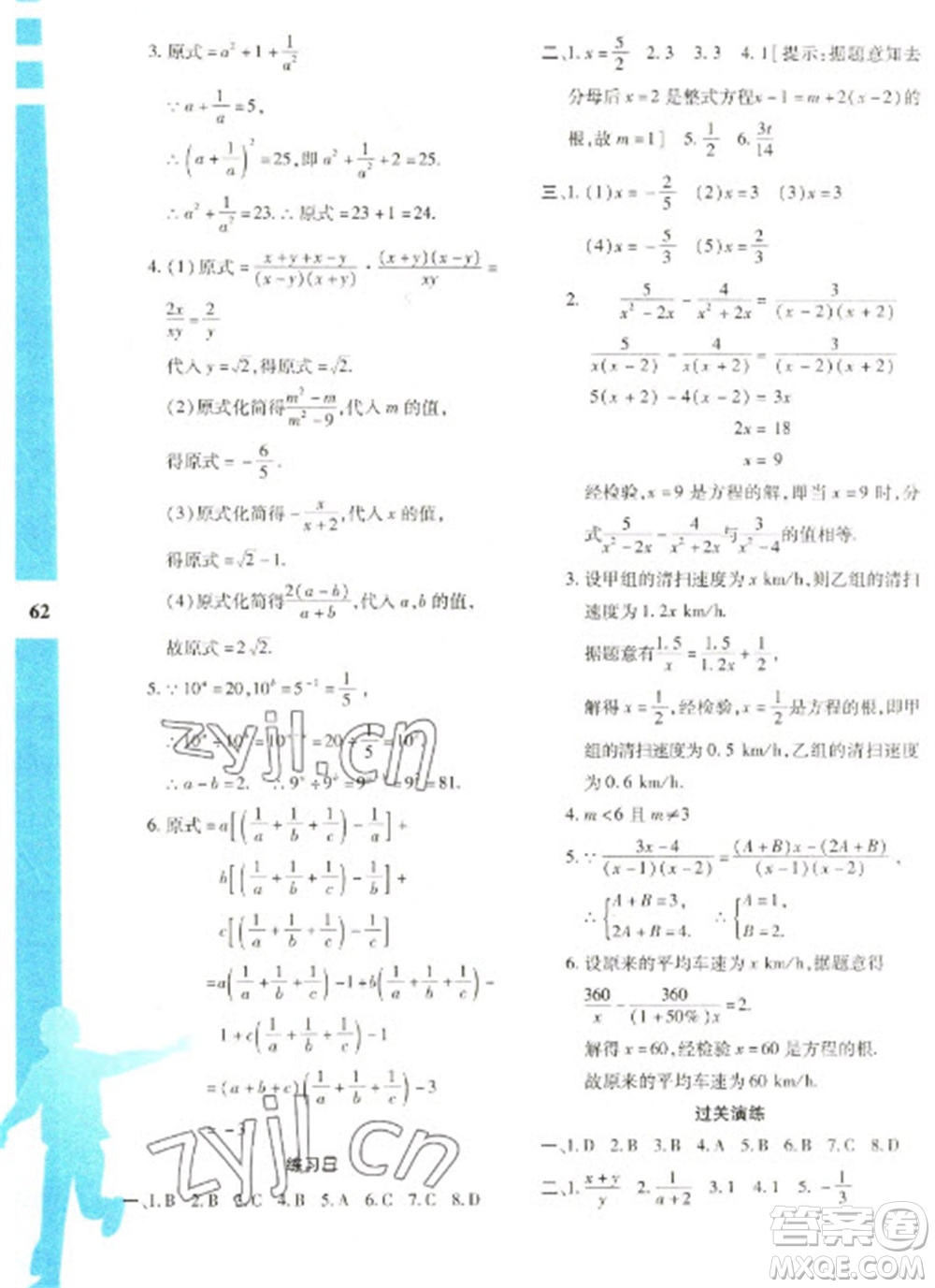 陜西人民教育出版社2023寒假作業(yè)與生活八年級數(shù)學(xué)人教版A版參考答案