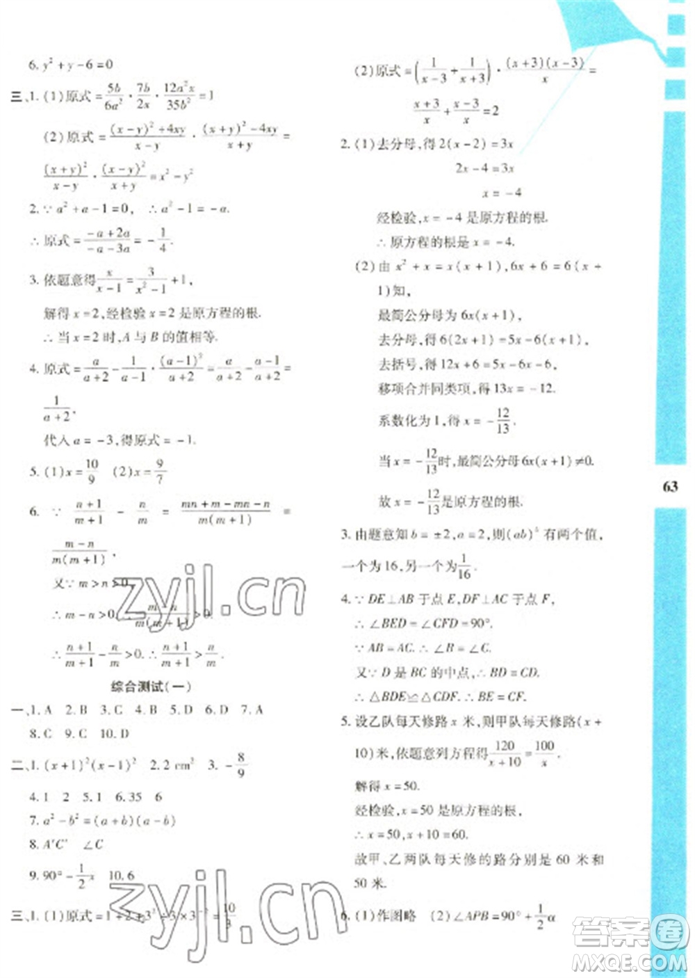 陜西人民教育出版社2023寒假作業(yè)與生活八年級數(shù)學(xué)人教版A版參考答案