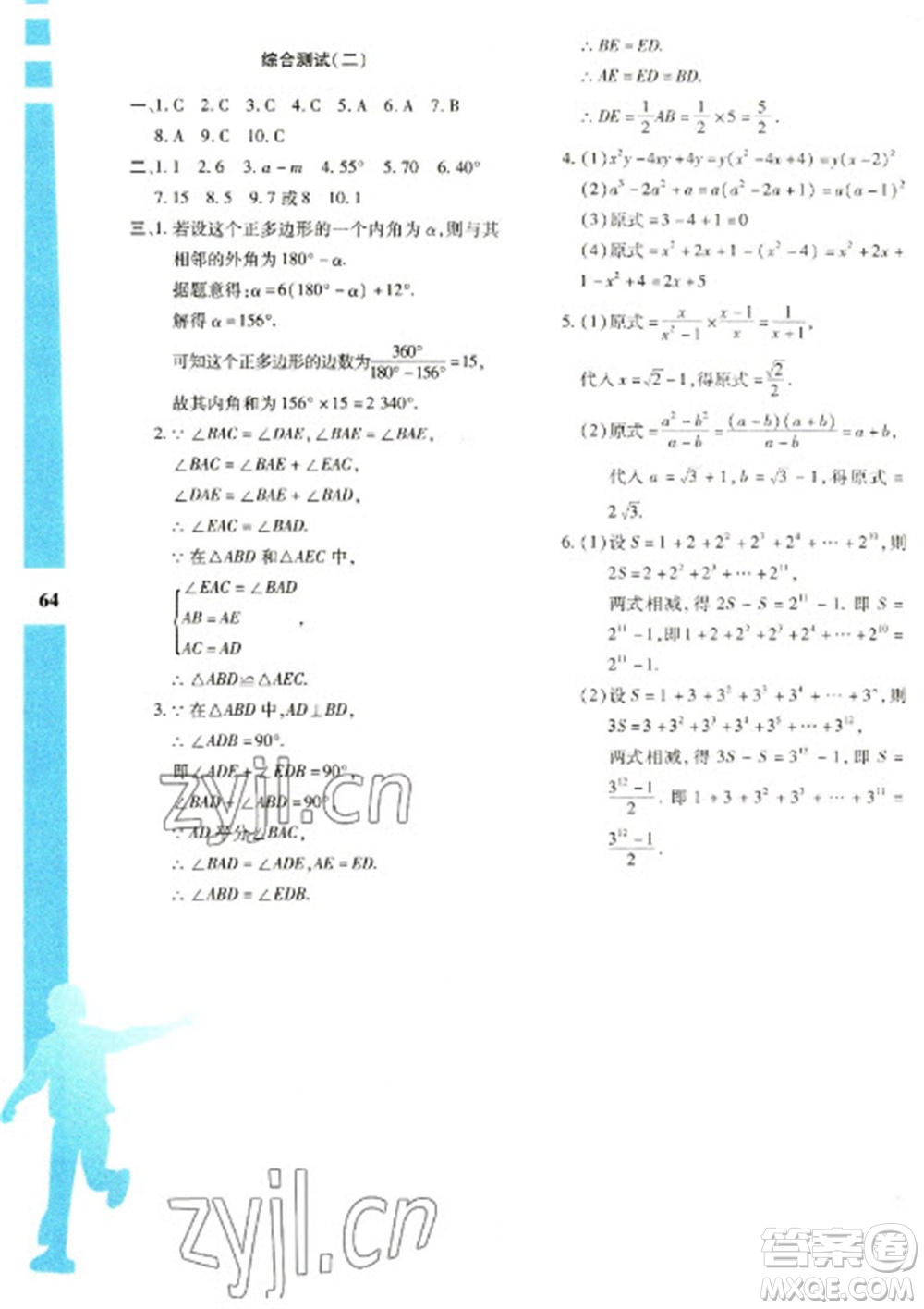 陜西人民教育出版社2023寒假作業(yè)與生活八年級數(shù)學(xué)人教版A版參考答案