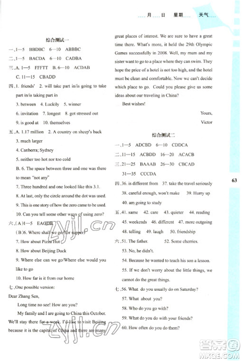 陜西人民教育出版社2023寒假作業(yè)與生活八年級(jí)英語(yǔ)人教版A版參考答案