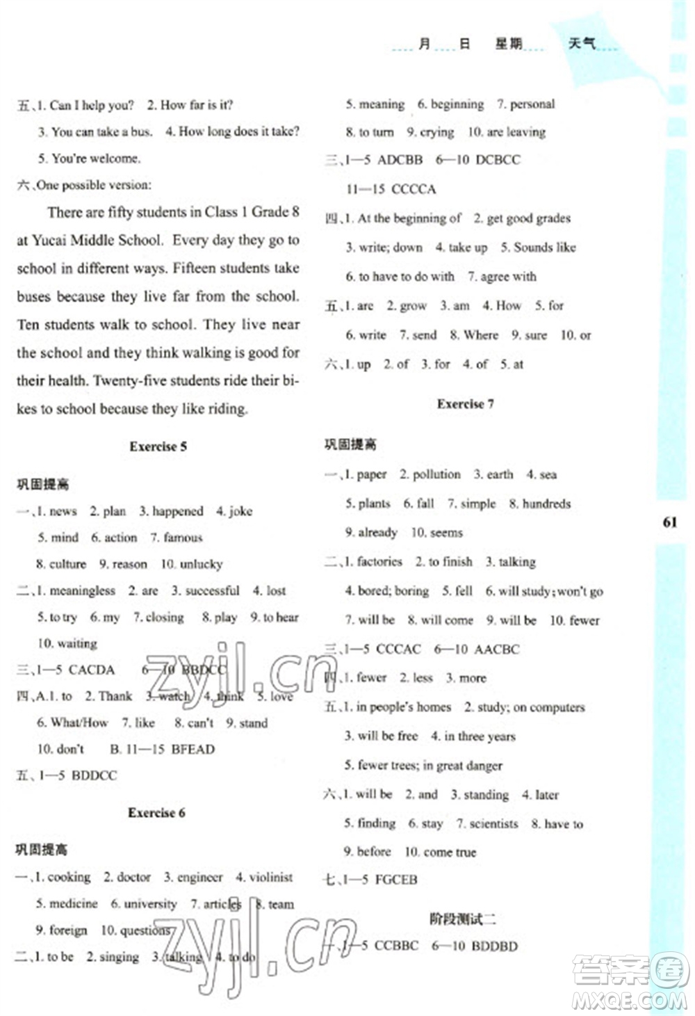 陜西人民教育出版社2023寒假作業(yè)與生活八年級(jí)英語(yǔ)人教版A版參考答案