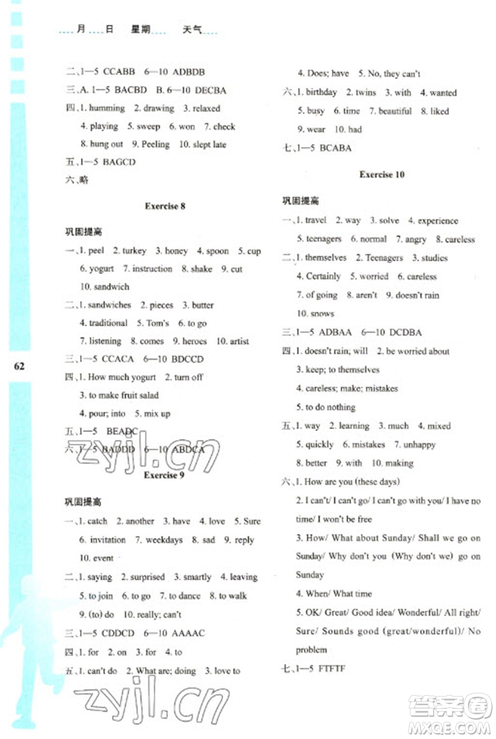 陜西人民教育出版社2023寒假作業(yè)與生活八年級(jí)英語(yǔ)人教版A版參考答案