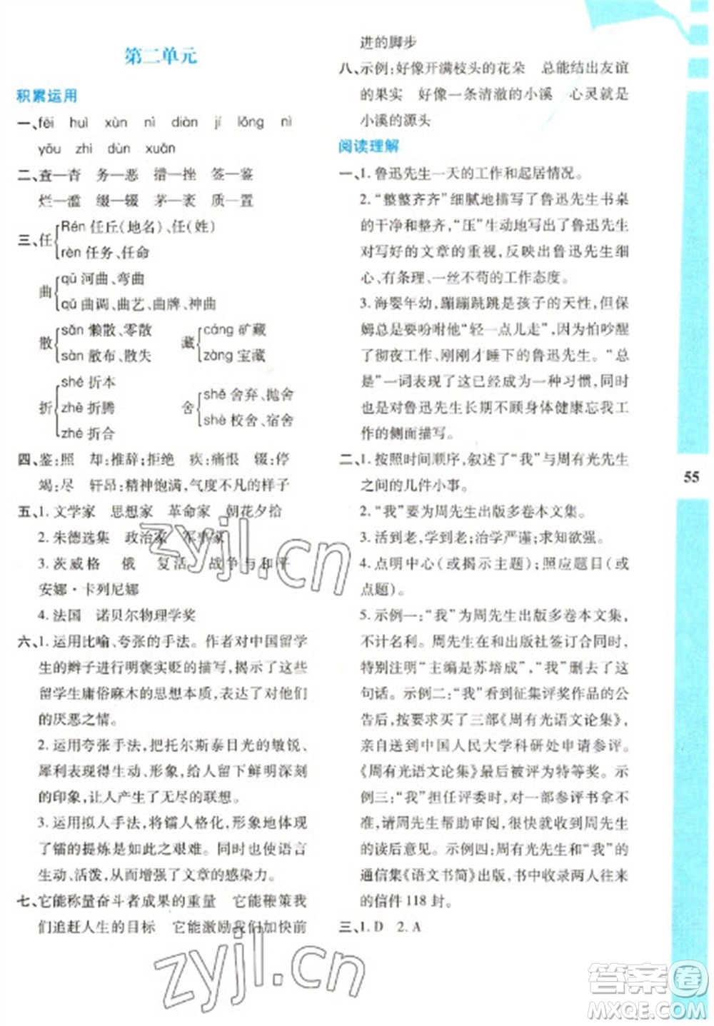 陜西人民教育出版社2023寒假作業(yè)與生活八年級(jí)語(yǔ)文人教版參考答案