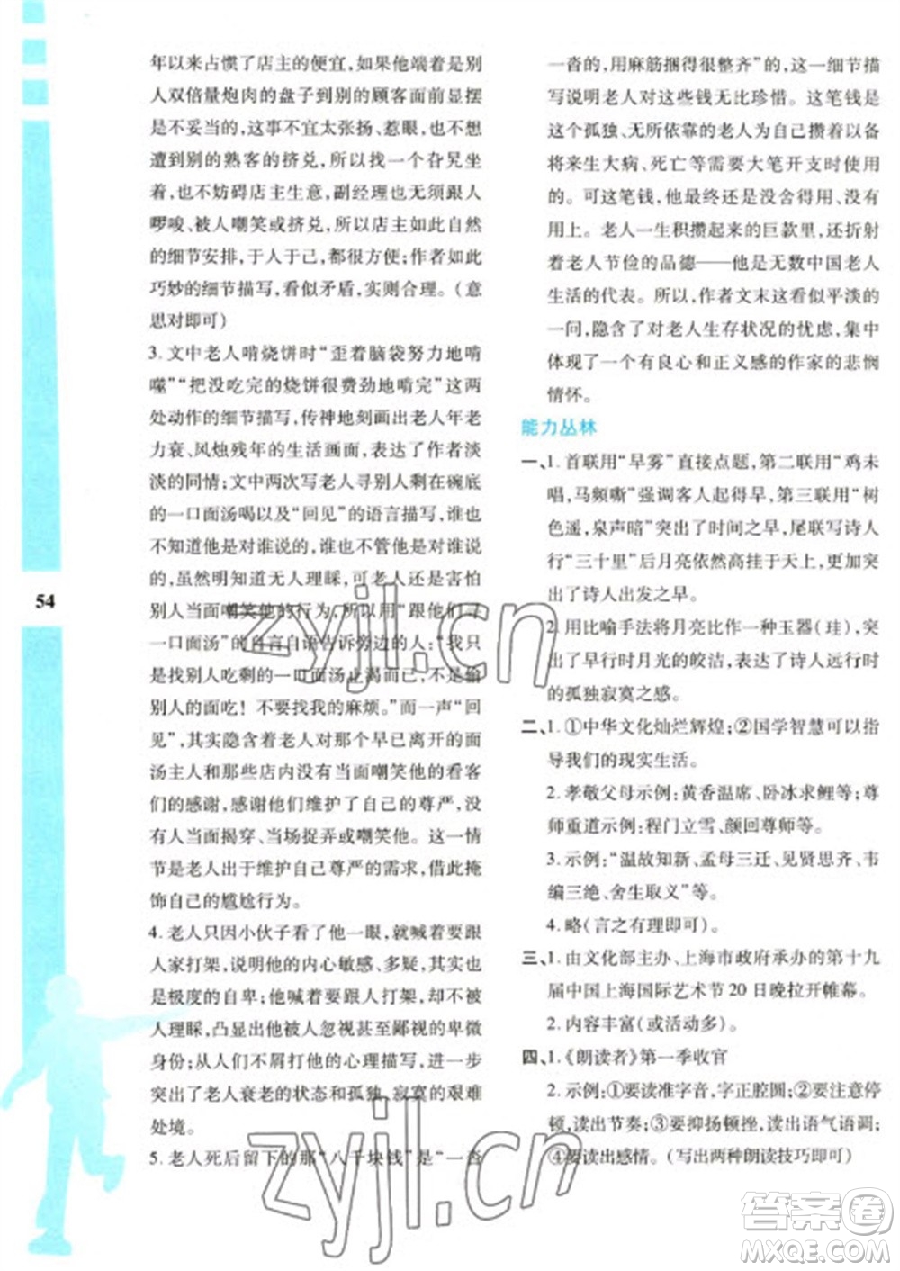 陜西人民教育出版社2023寒假作業(yè)與生活八年級(jí)語(yǔ)文人教版參考答案