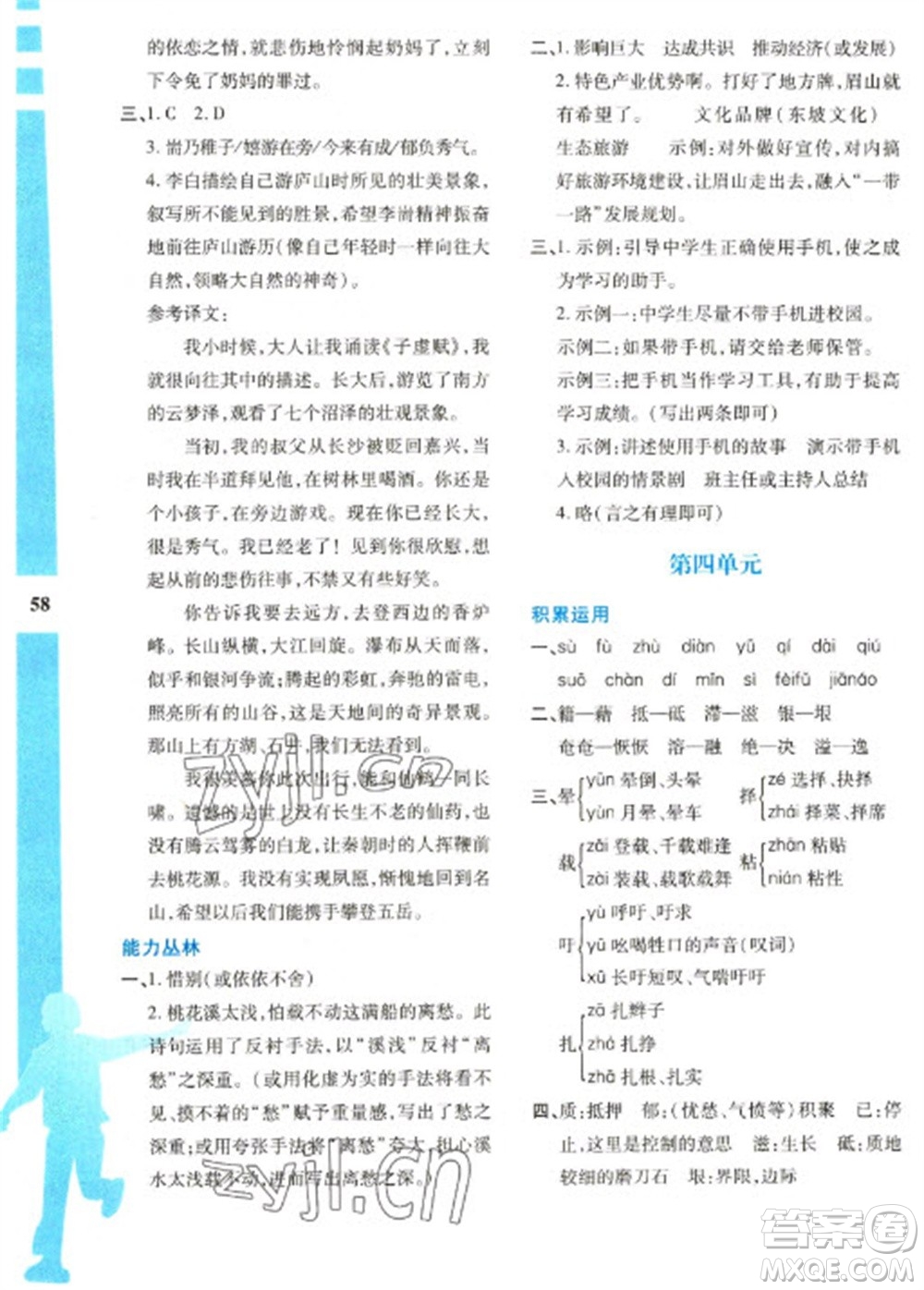 陜西人民教育出版社2023寒假作業(yè)與生活八年級(jí)語(yǔ)文人教版參考答案