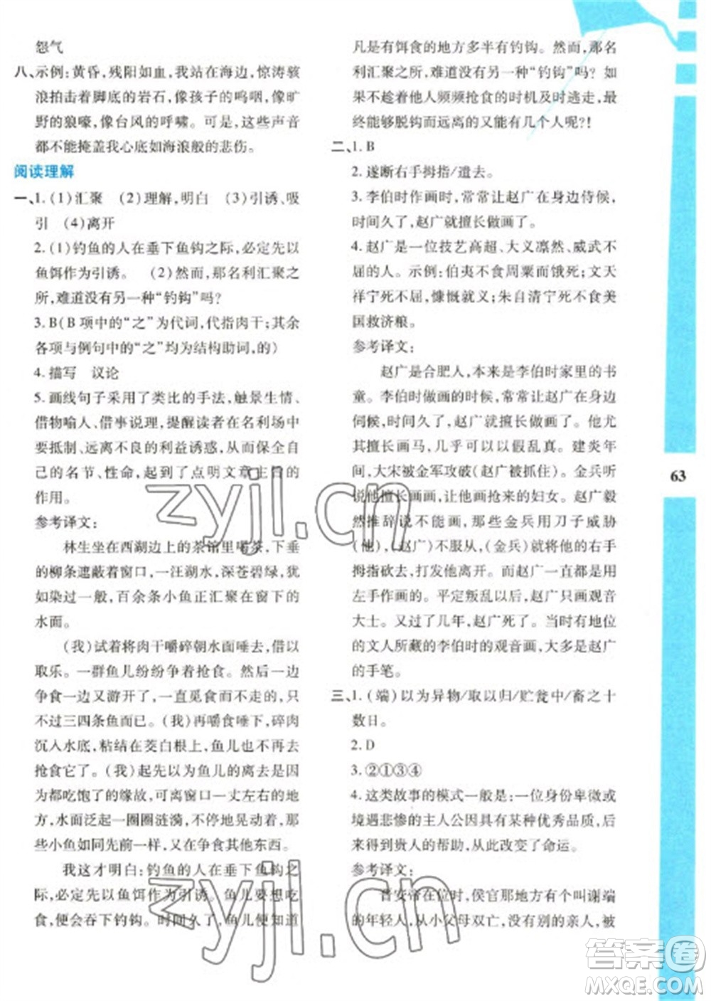 陜西人民教育出版社2023寒假作業(yè)與生活八年級(jí)語(yǔ)文人教版參考答案