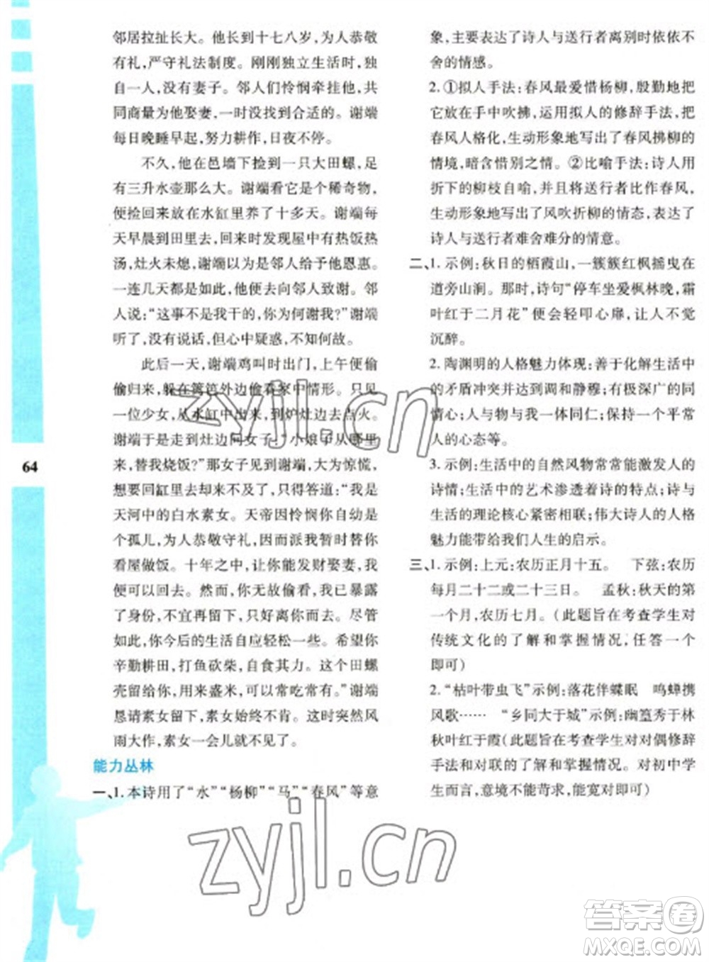 陜西人民教育出版社2023寒假作業(yè)與生活八年級(jí)語(yǔ)文人教版參考答案