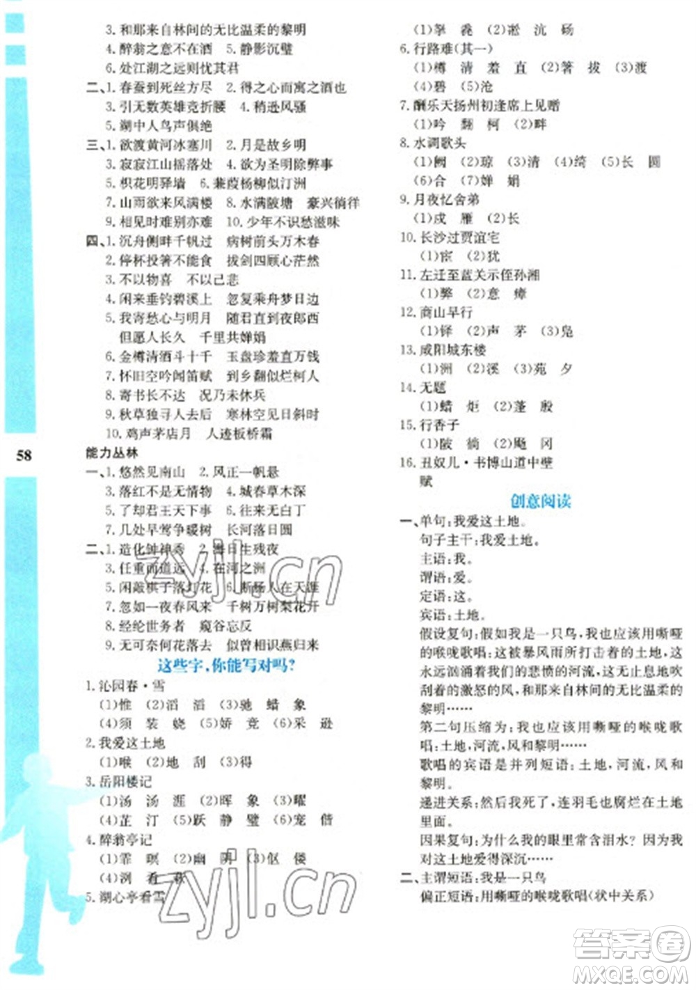 陜西人民教育出版社2023寒假作業(yè)與生活九年級語文人教版參考答案