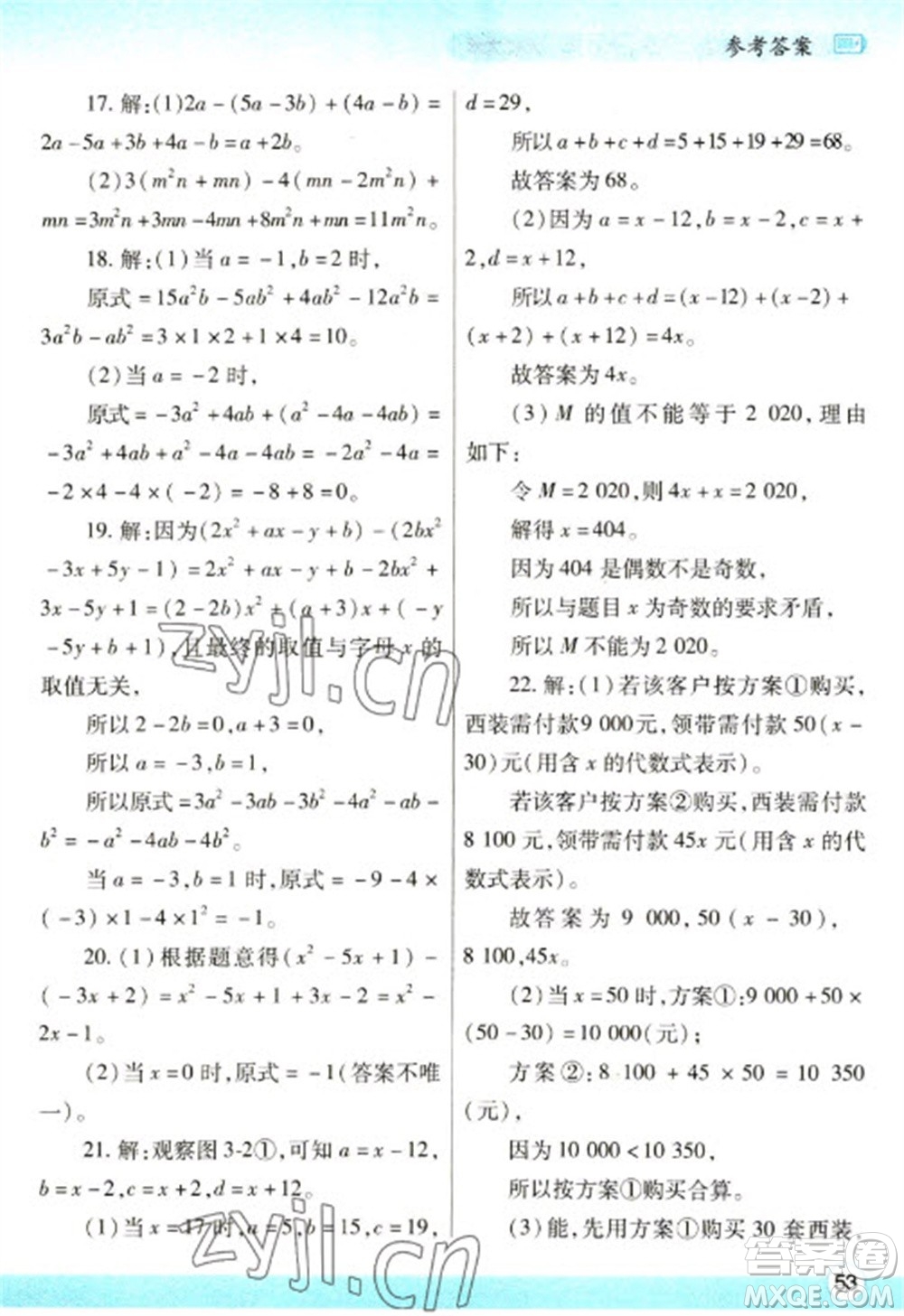 陜西師范大學(xué)出版總社2023寒假作業(yè)與生活七年級(jí)數(shù)學(xué)北師大版參考答案