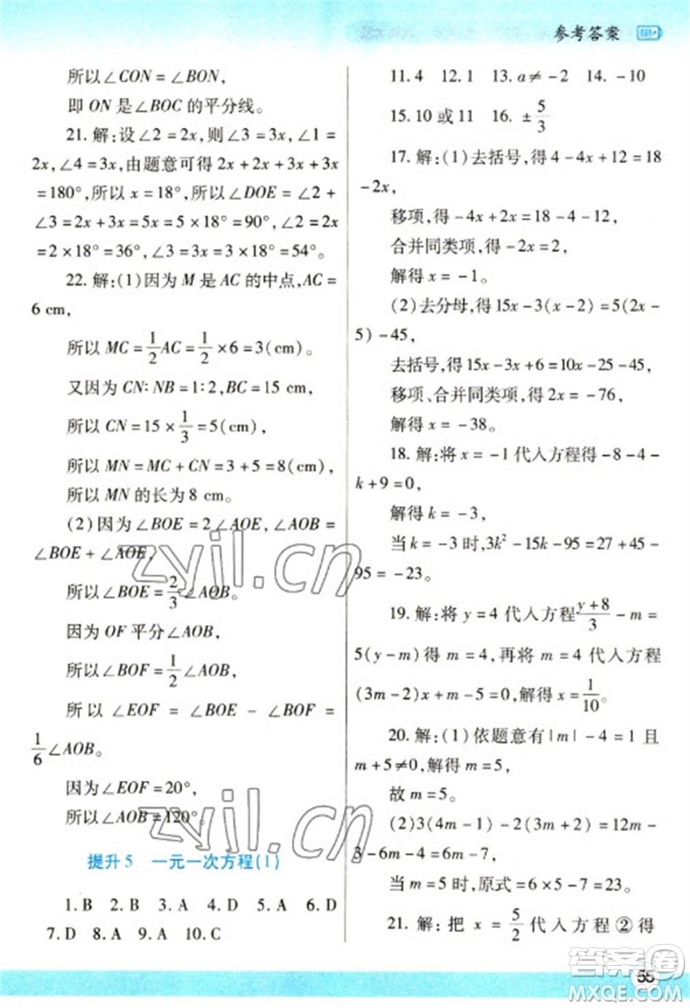 陜西師范大學(xué)出版總社2023寒假作業(yè)與生活七年級(jí)數(shù)學(xué)北師大版參考答案