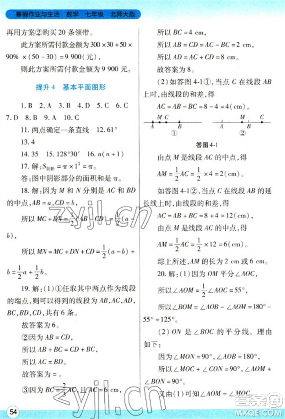 陜西師范大學(xué)出版總社2023寒假作業(yè)與生活七年級(jí)數(shù)學(xué)北師大版參考答案