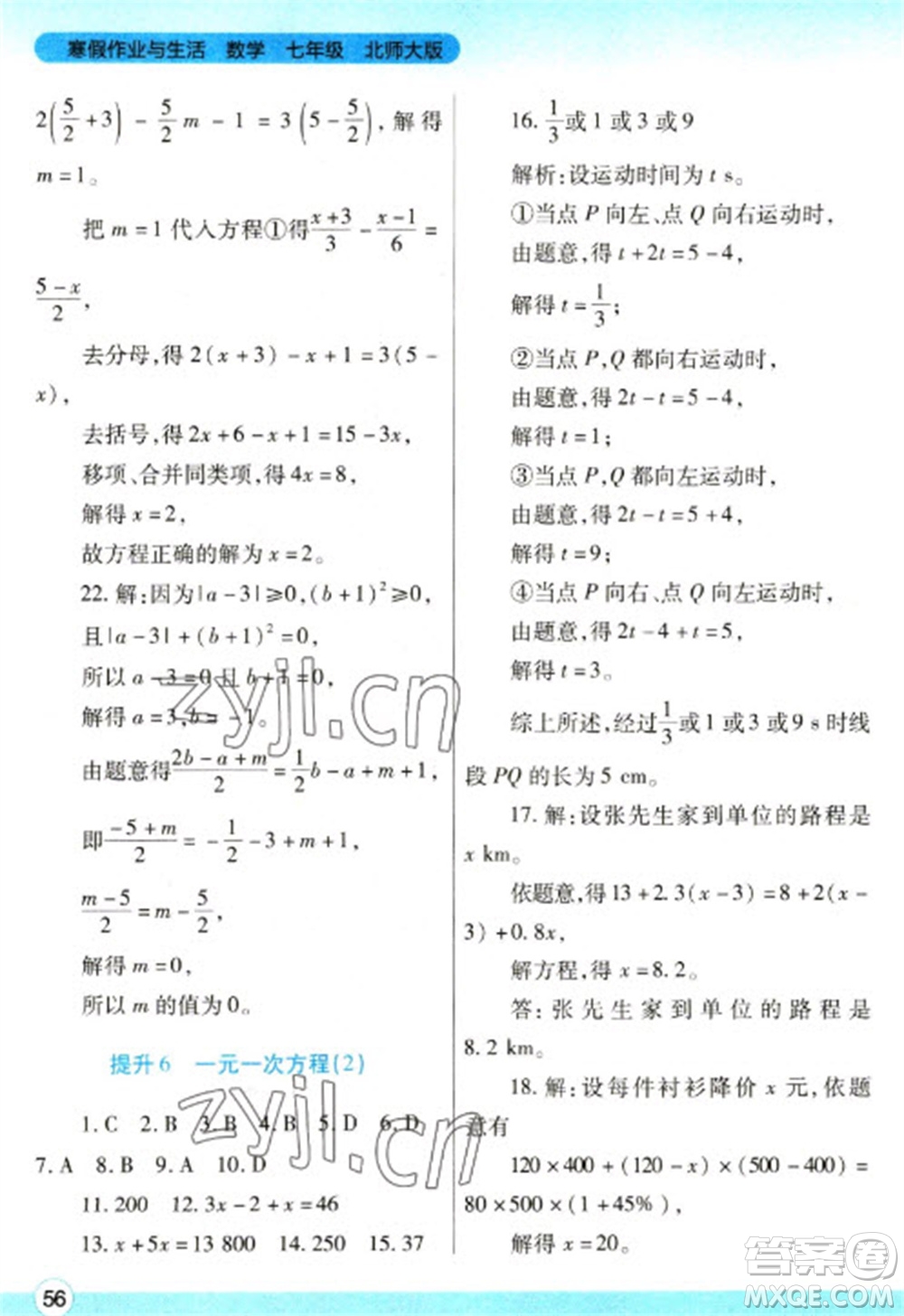 陜西師范大學(xué)出版總社2023寒假作業(yè)與生活七年級(jí)數(shù)學(xué)北師大版參考答案