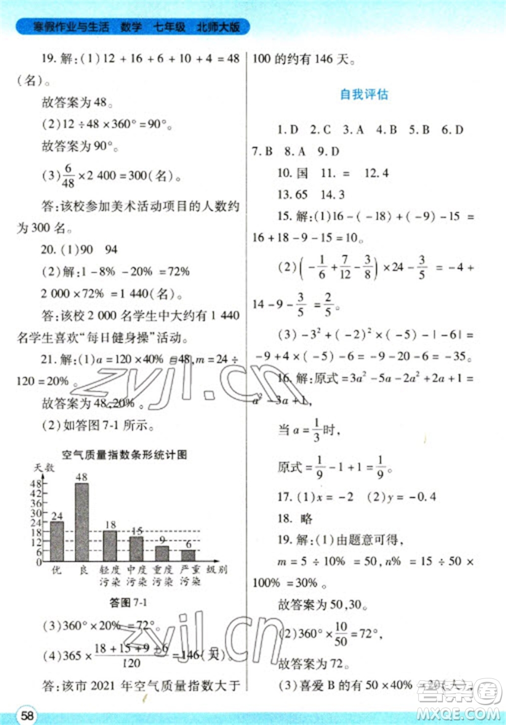 陜西師范大學(xué)出版總社2023寒假作業(yè)與生活七年級(jí)數(shù)學(xué)北師大版參考答案