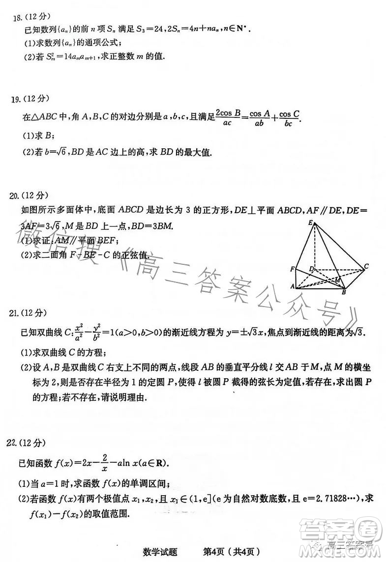 2023屆高考仿真模擬卷二數(shù)學(xué)試卷答案