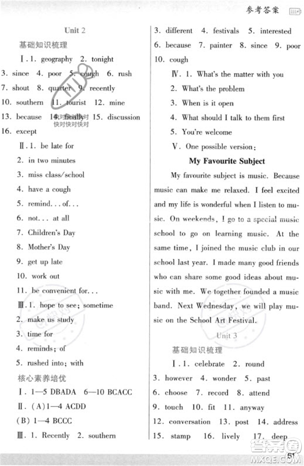 陜西師范大學(xué)出版總社2023寒假作業(yè)與生活八年級英語冀教版參考答案