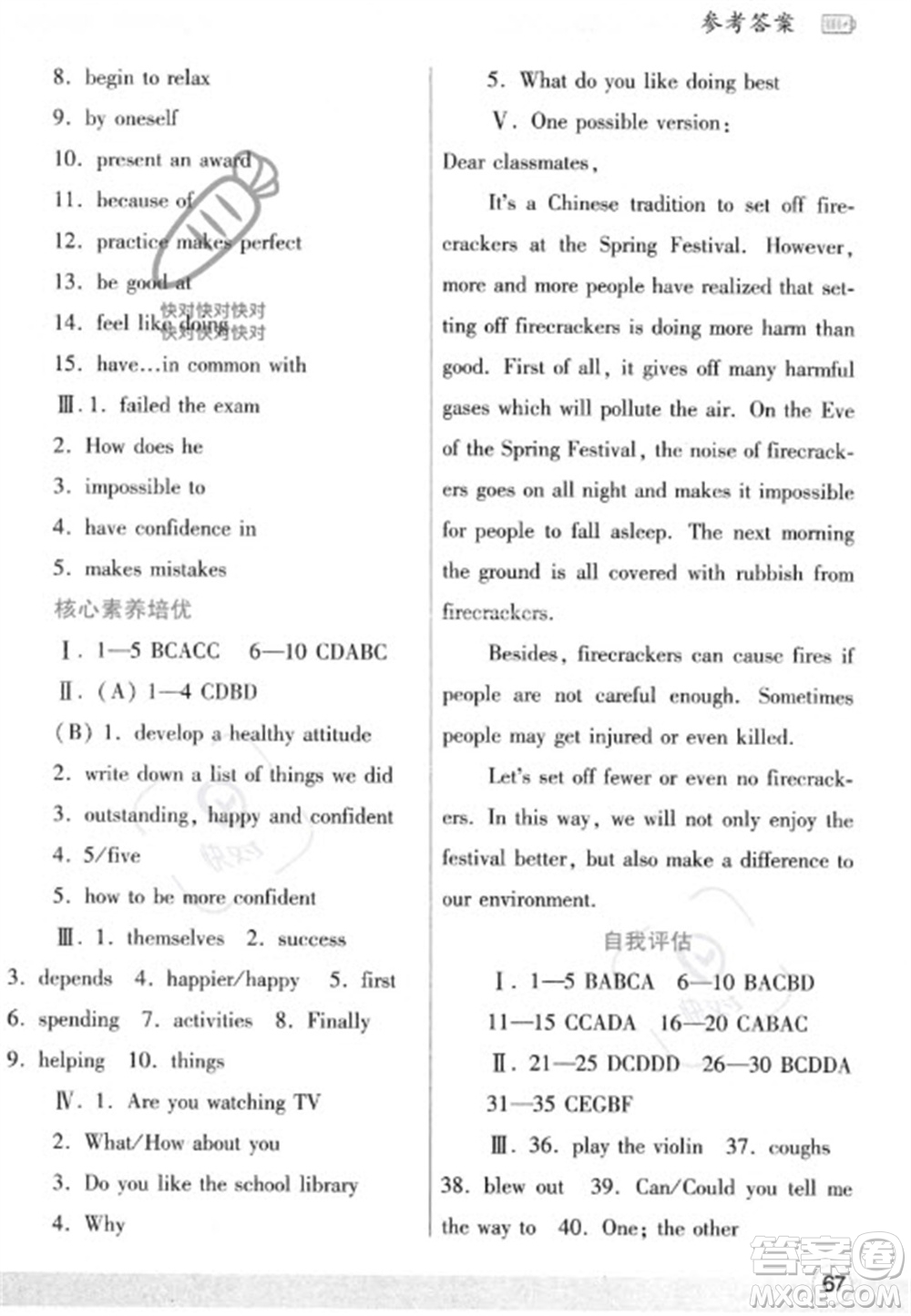 陜西師范大學(xué)出版總社2023寒假作業(yè)與生活八年級英語冀教版參考答案