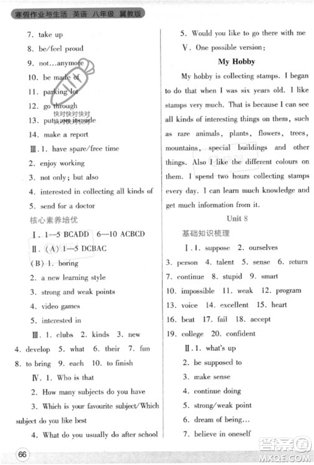 陜西師范大學(xué)出版總社2023寒假作業(yè)與生活八年級英語冀教版參考答案