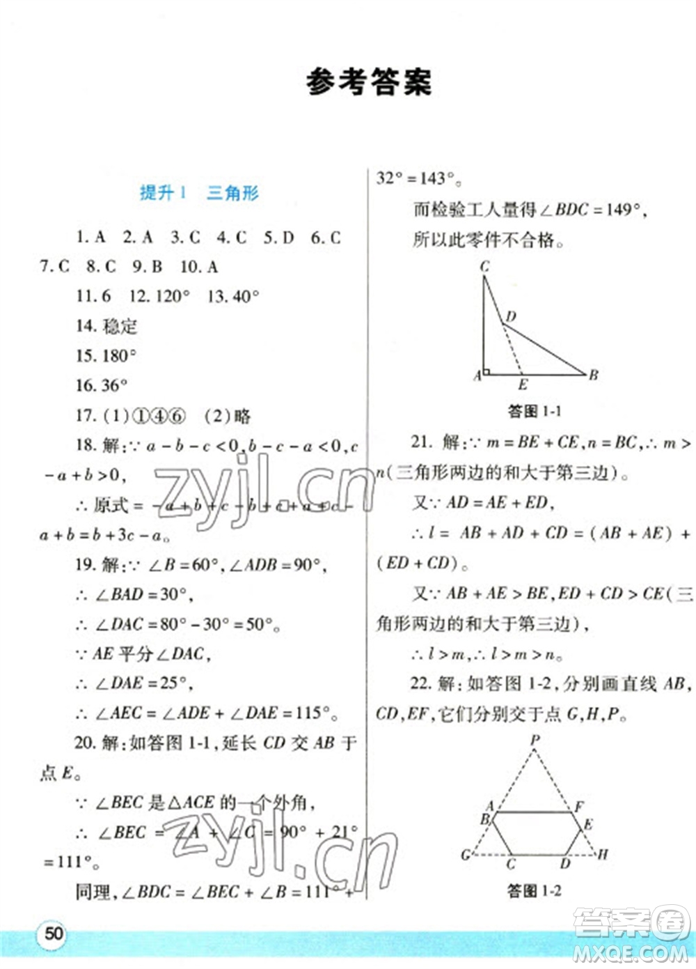 陜西師范大學出版總社2023寒假作業(yè)與生活八年級數(shù)學人教版參考答案