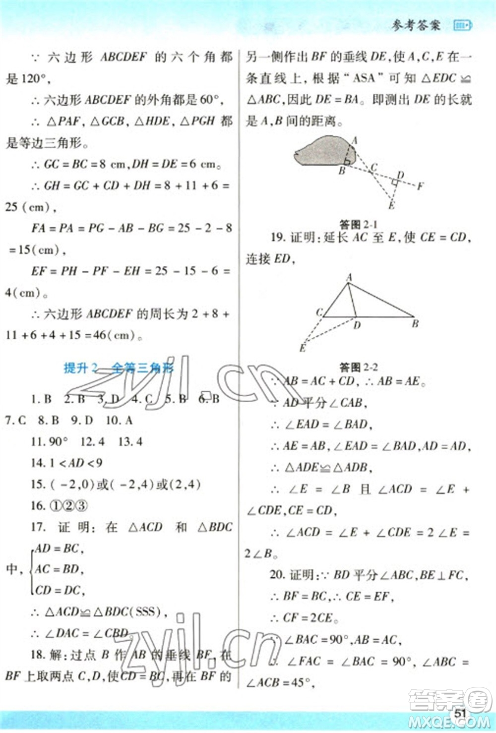 陜西師范大學出版總社2023寒假作業(yè)與生活八年級數(shù)學人教版參考答案