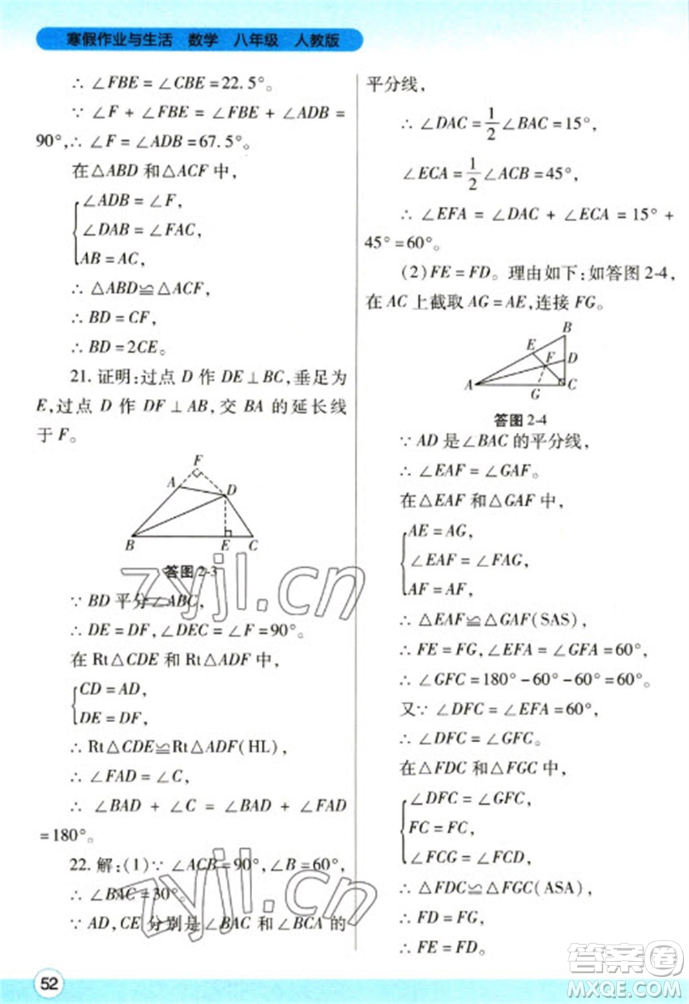 陜西師范大學出版總社2023寒假作業(yè)與生活八年級數(shù)學人教版參考答案