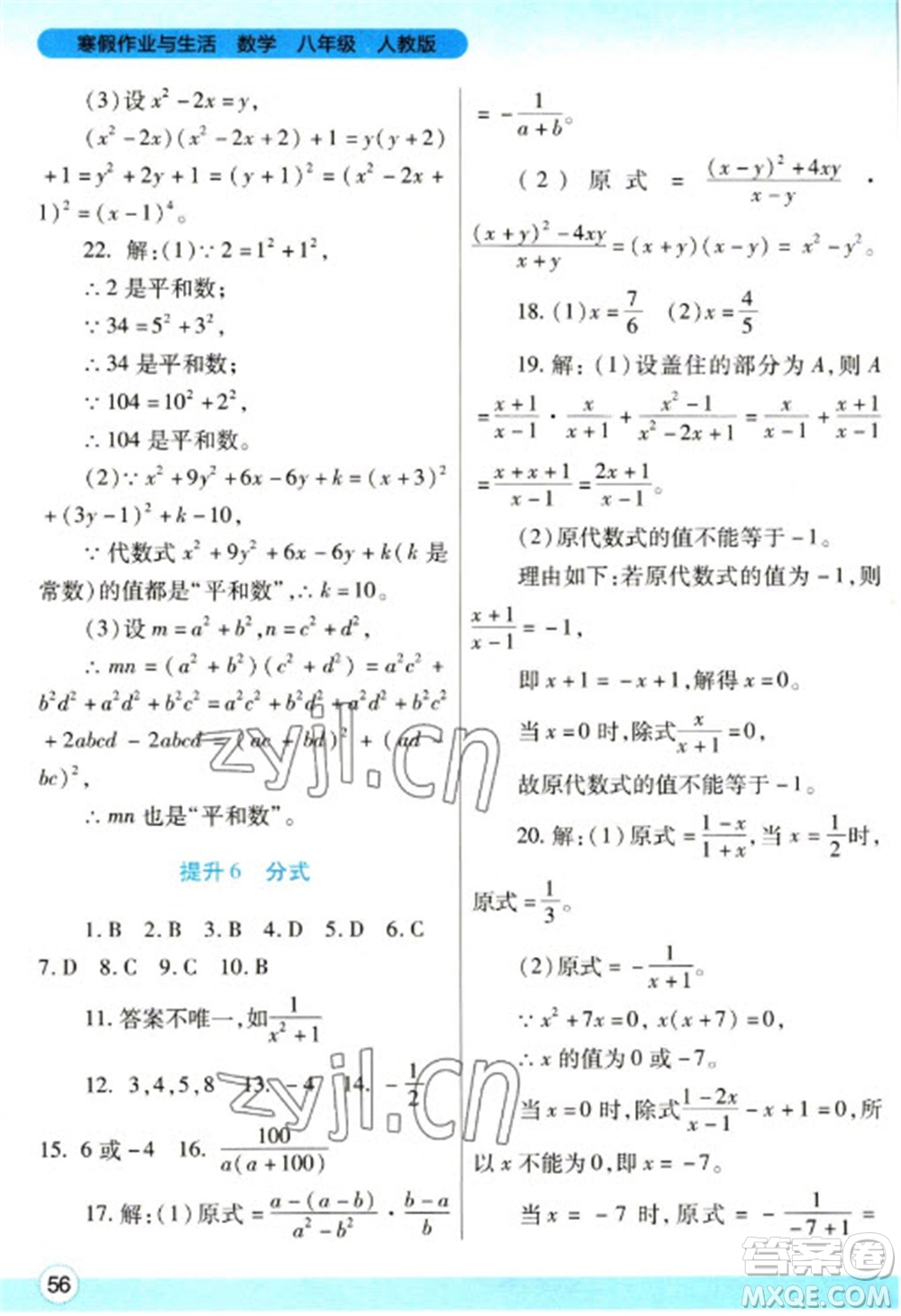 陜西師范大學出版總社2023寒假作業(yè)與生活八年級數(shù)學人教版參考答案