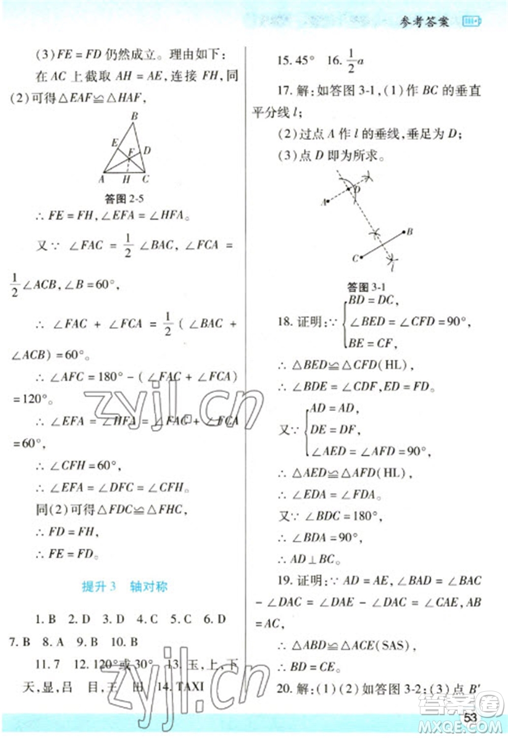 陜西師范大學出版總社2023寒假作業(yè)與生活八年級數(shù)學人教版參考答案