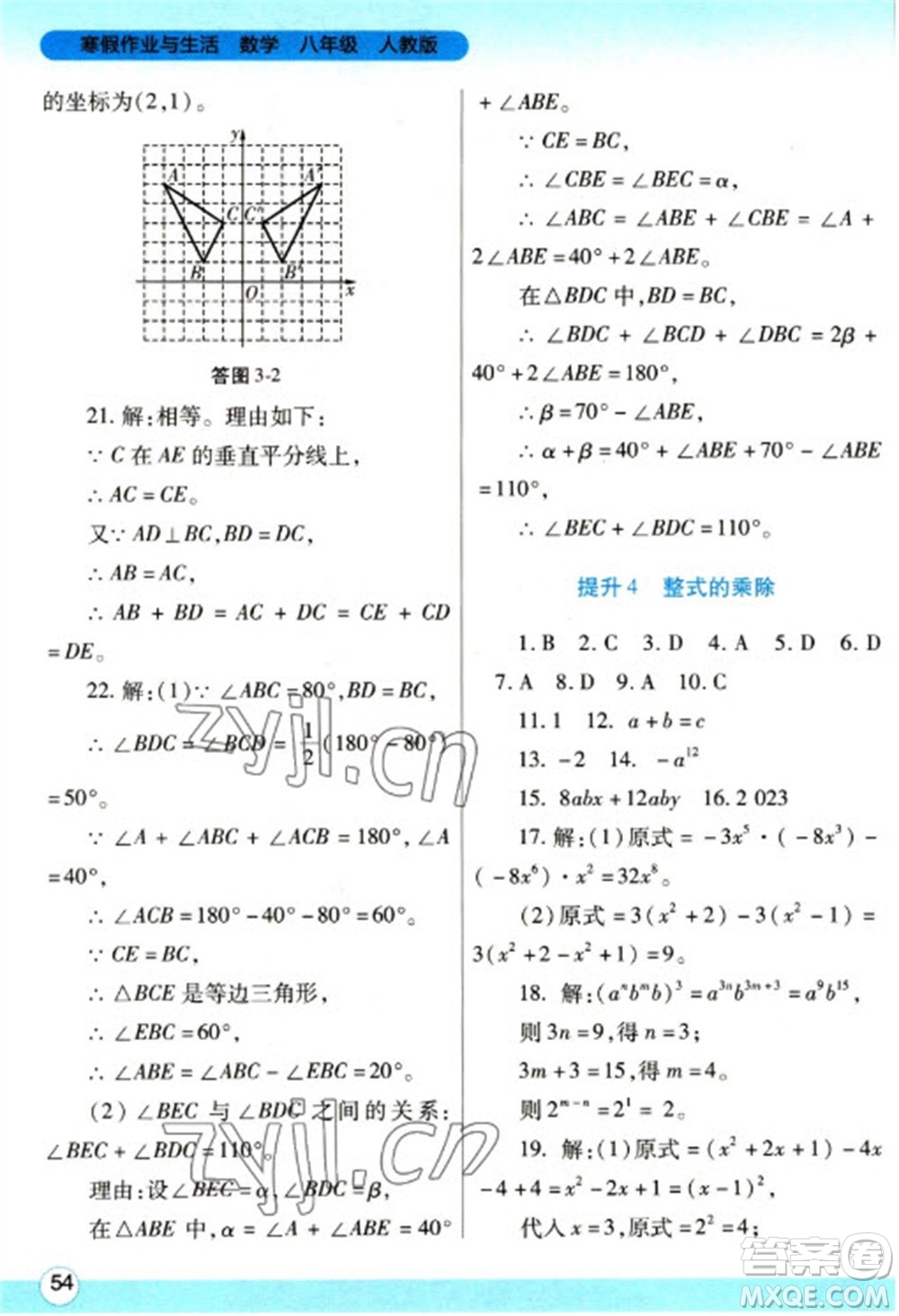 陜西師范大學出版總社2023寒假作業(yè)與生活八年級數(shù)學人教版參考答案