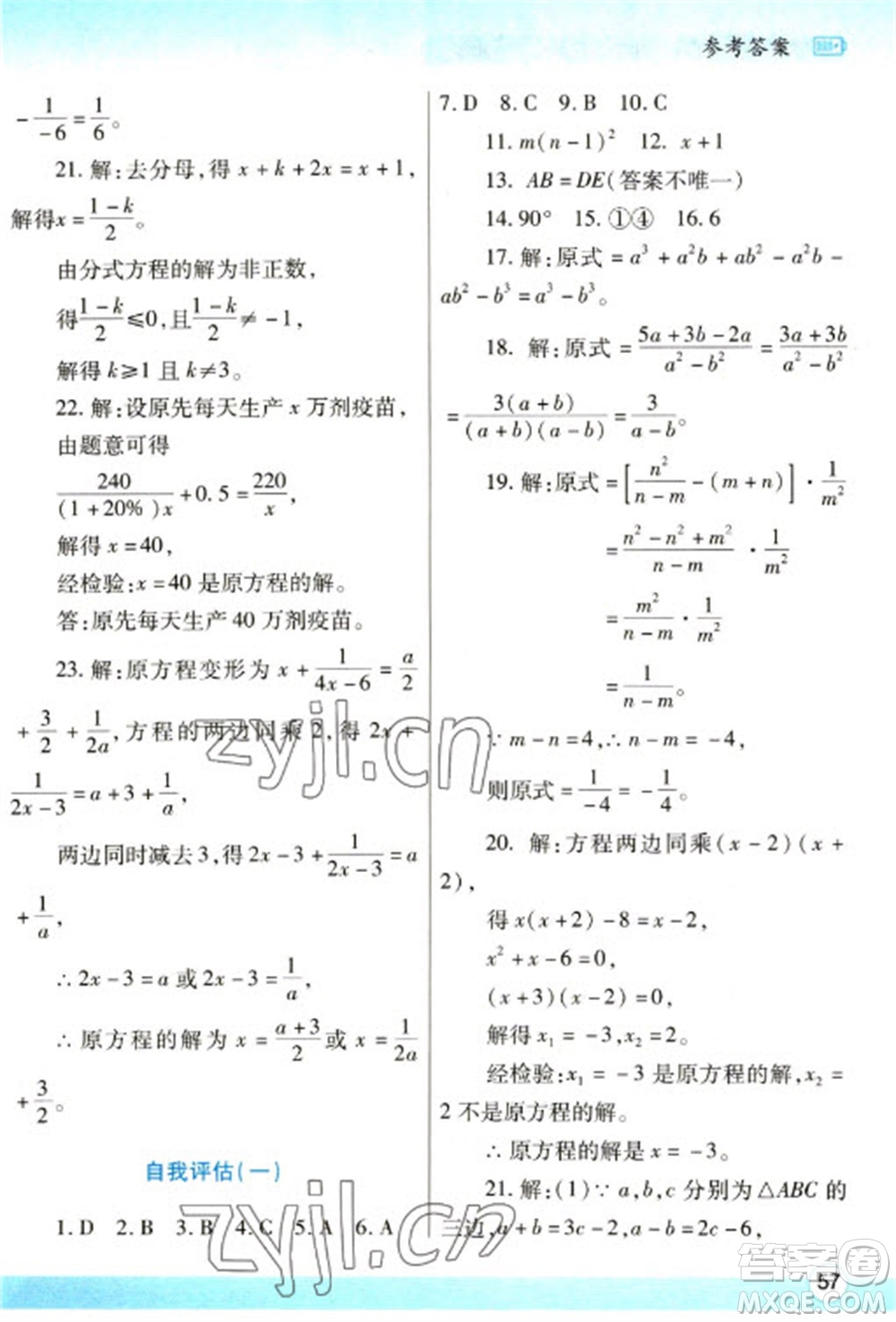 陜西師范大學出版總社2023寒假作業(yè)與生活八年級數(shù)學人教版參考答案