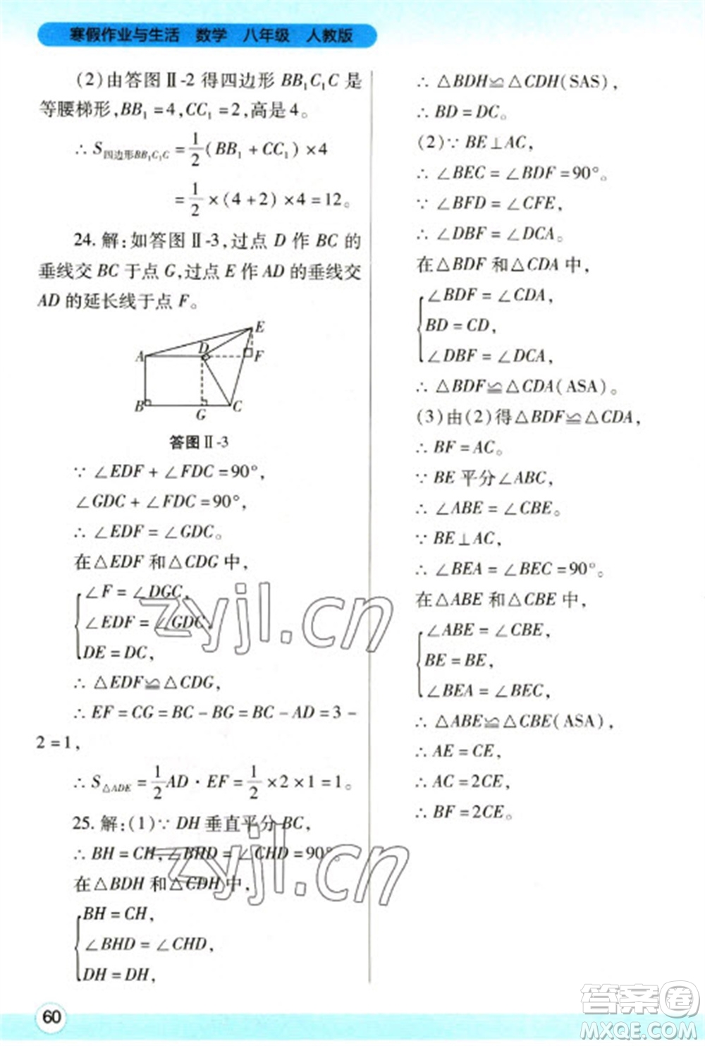 陜西師范大學出版總社2023寒假作業(yè)與生活八年級數(shù)學人教版參考答案