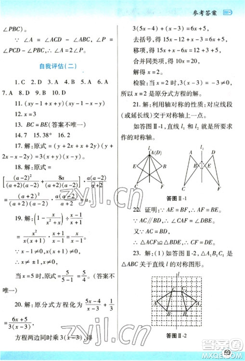 陜西師范大學出版總社2023寒假作業(yè)與生活八年級數(shù)學人教版參考答案