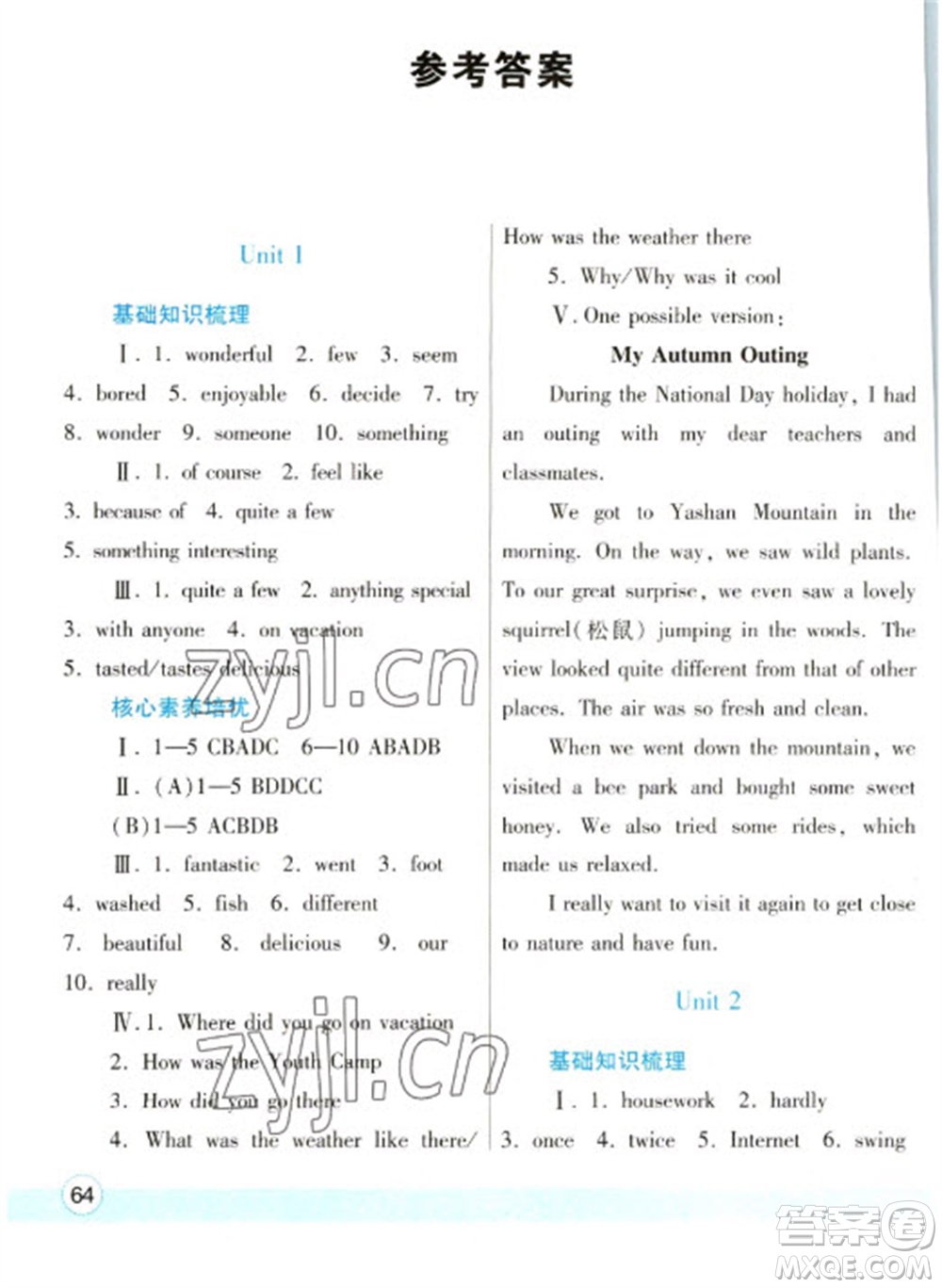 陜西師范大學(xué)出版總社2023寒假作業(yè)與生活八年級(jí)英語(yǔ)人教版參考答案