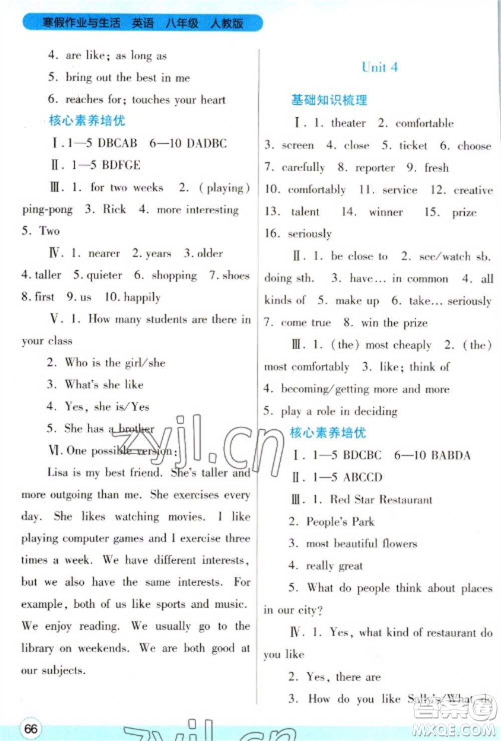 陜西師范大學(xué)出版總社2023寒假作業(yè)與生活八年級(jí)英語(yǔ)人教版參考答案