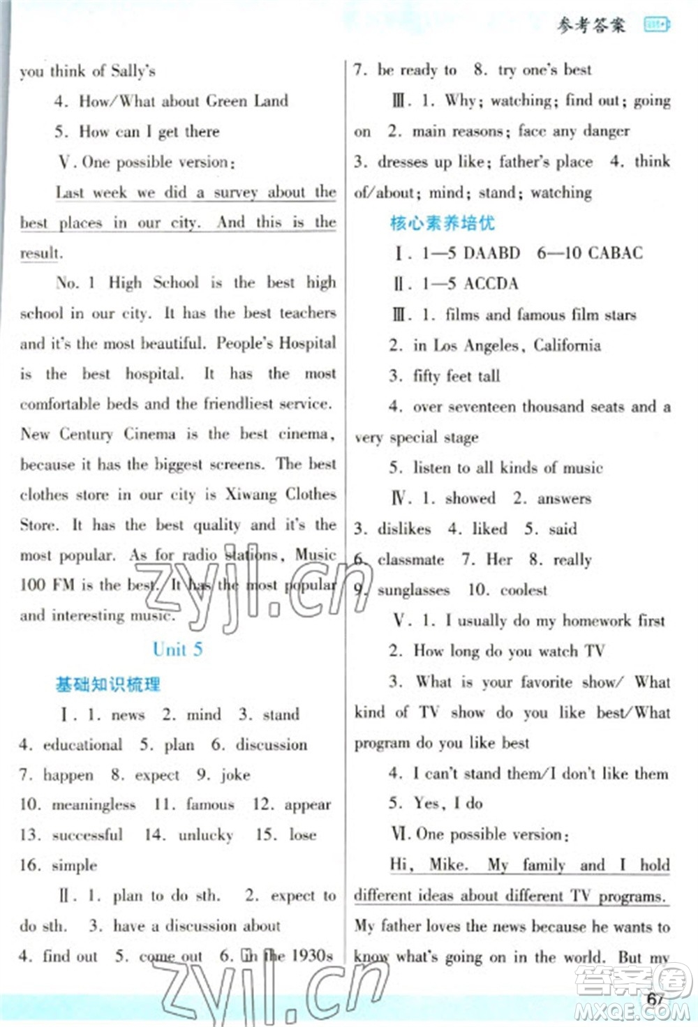 陜西師范大學(xué)出版總社2023寒假作業(yè)與生活八年級(jí)英語(yǔ)人教版參考答案