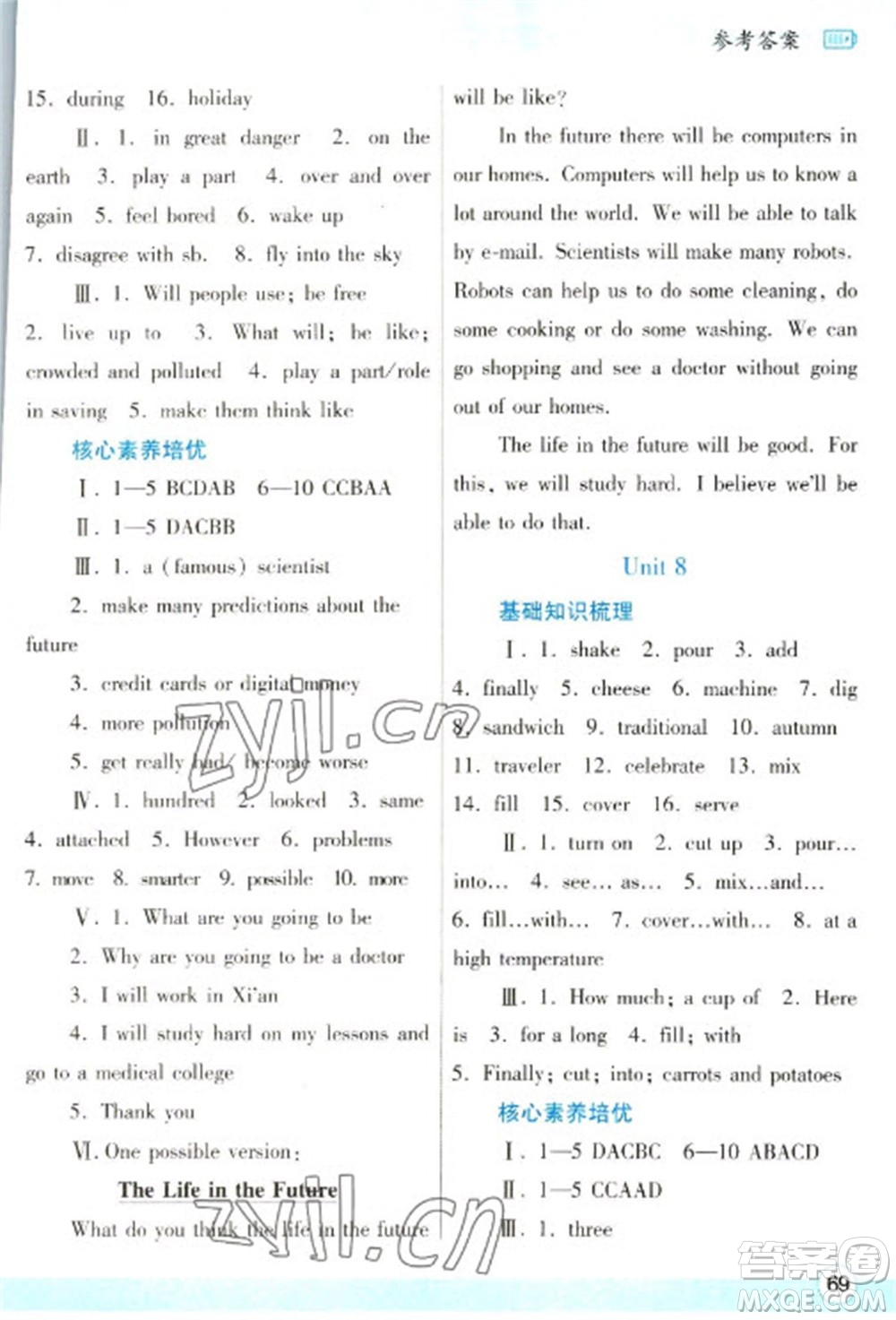 陜西師范大學(xué)出版總社2023寒假作業(yè)與生活八年級(jí)英語(yǔ)人教版參考答案