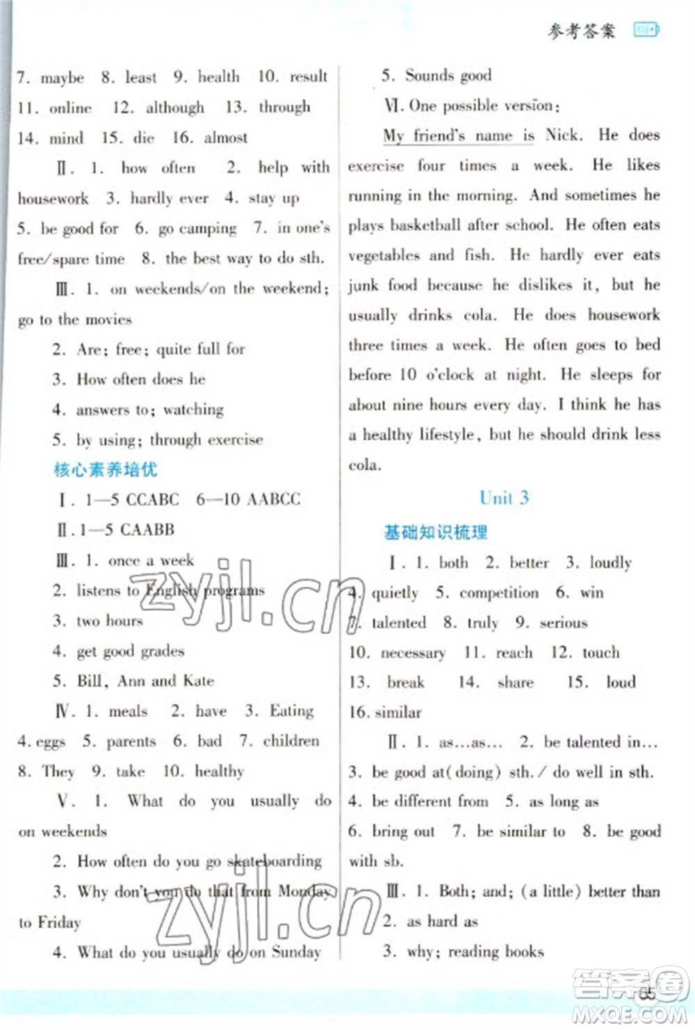 陜西師范大學(xué)出版總社2023寒假作業(yè)與生活八年級(jí)英語(yǔ)人教版參考答案