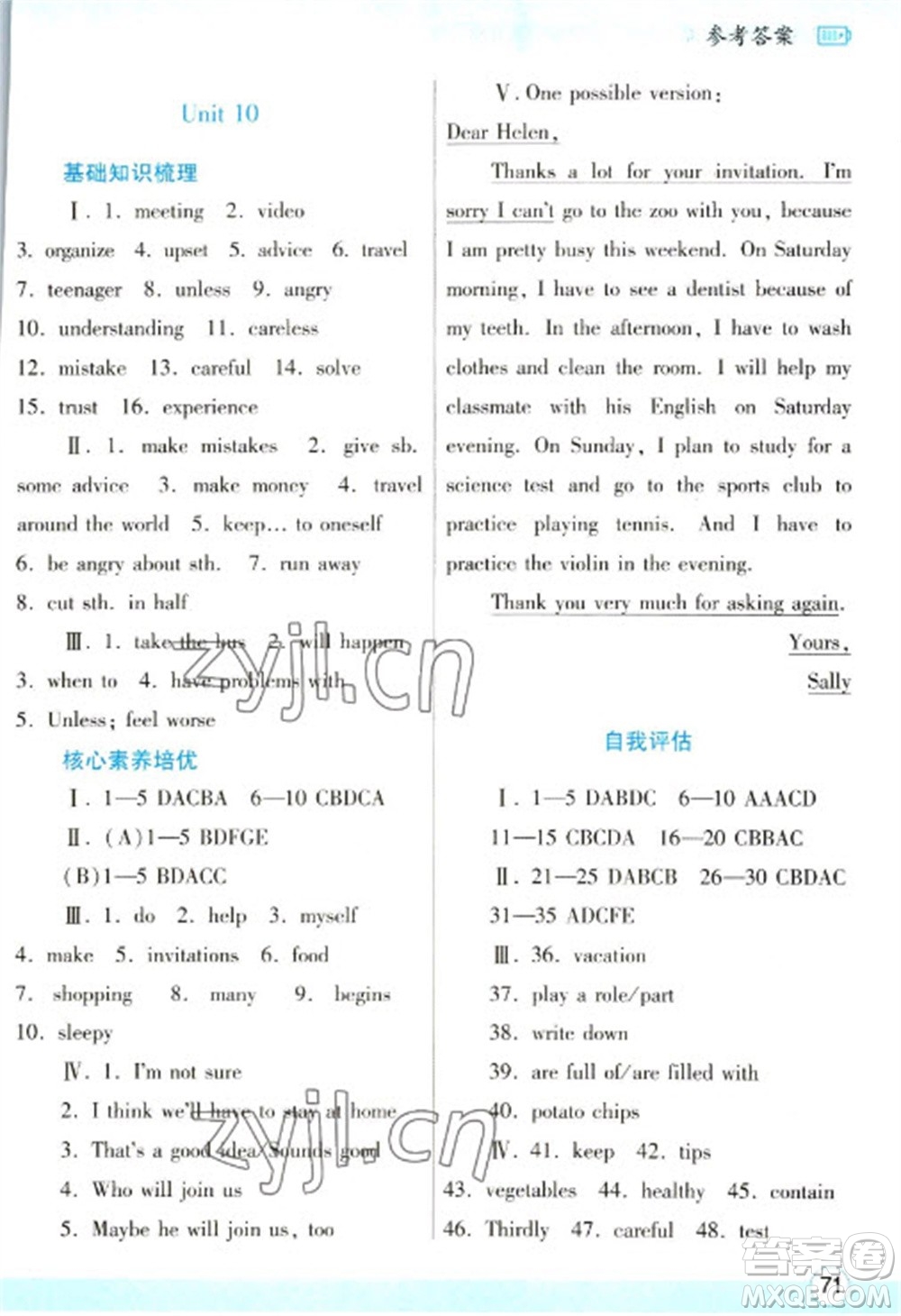 陜西師范大學(xué)出版總社2023寒假作業(yè)與生活八年級(jí)英語(yǔ)人教版參考答案