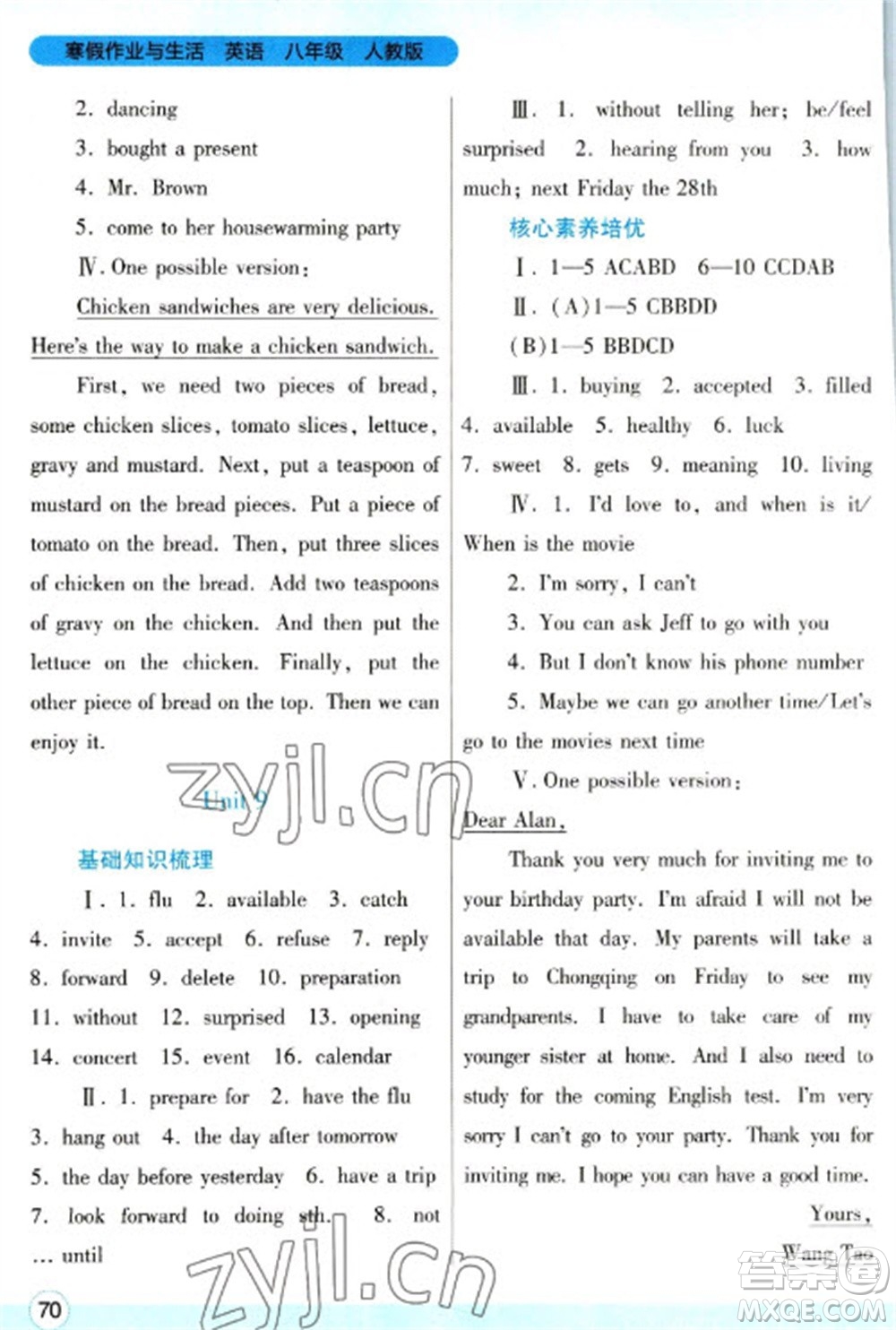 陜西師范大學(xué)出版總社2023寒假作業(yè)與生活八年級(jí)英語(yǔ)人教版參考答案