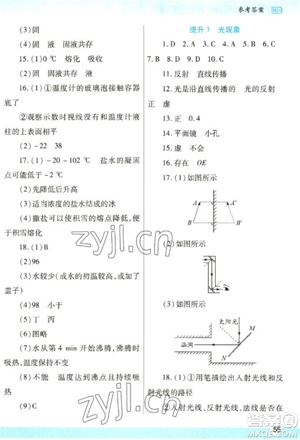 陜西師范大學出版總社2023寒假作業(yè)與生活八年級物理蘇科版參考答案