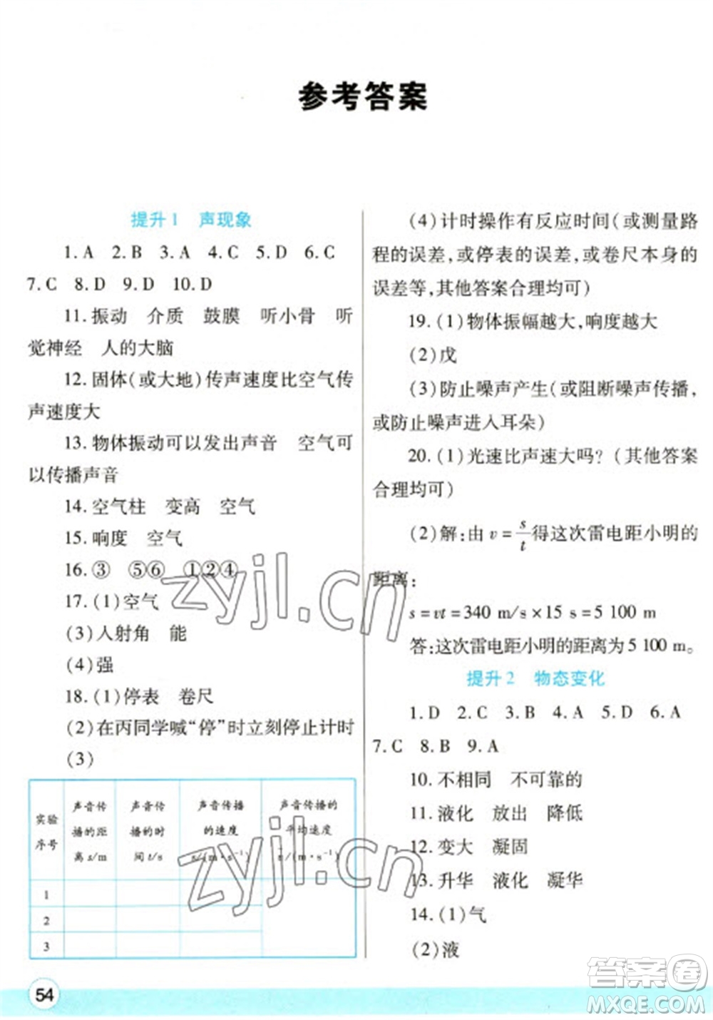 陜西師范大學出版總社2023寒假作業(yè)與生活八年級物理蘇科版參考答案