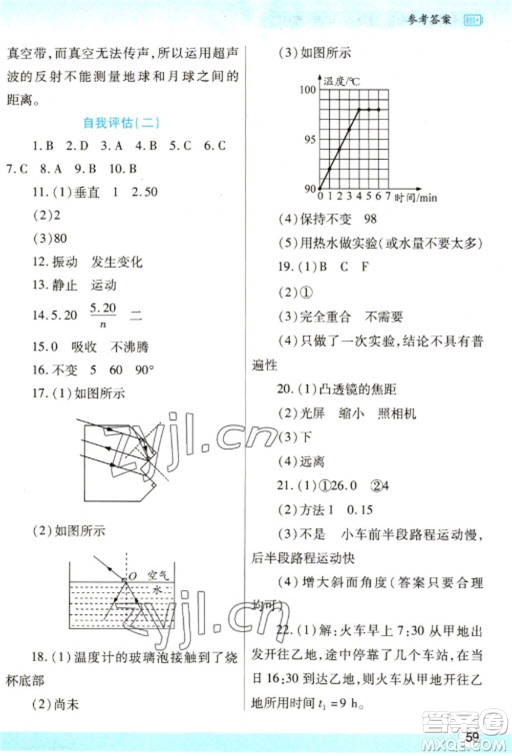 陜西師范大學出版總社2023寒假作業(yè)與生活八年級物理蘇科版參考答案