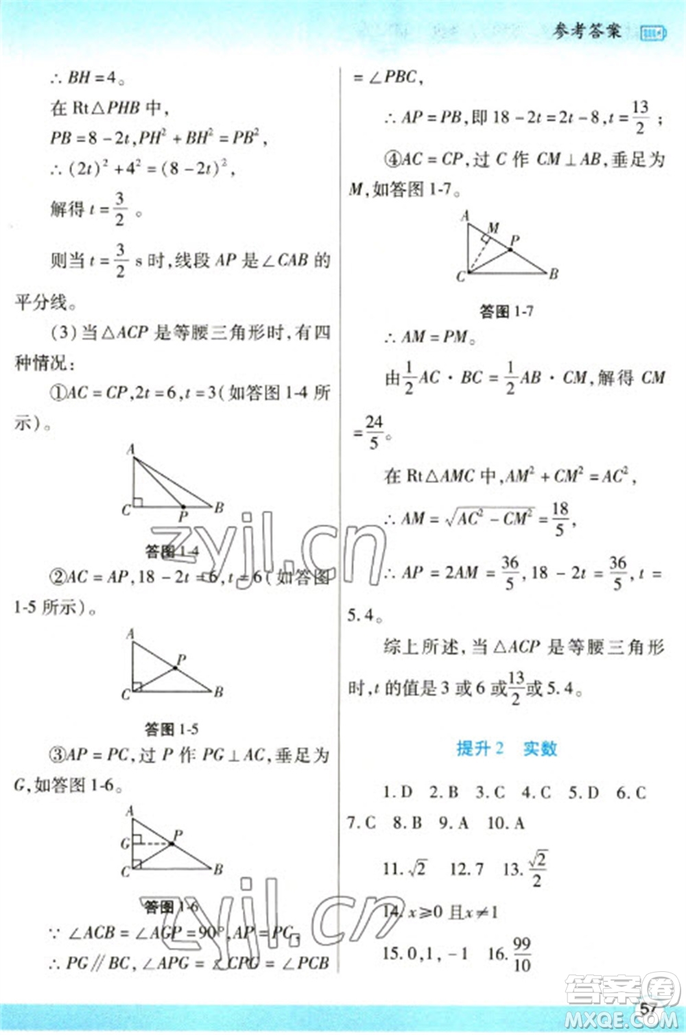 陜西師范大學(xué)出版總社2023寒假作業(yè)與生活八年級數(shù)學(xué)北師大版參考答案