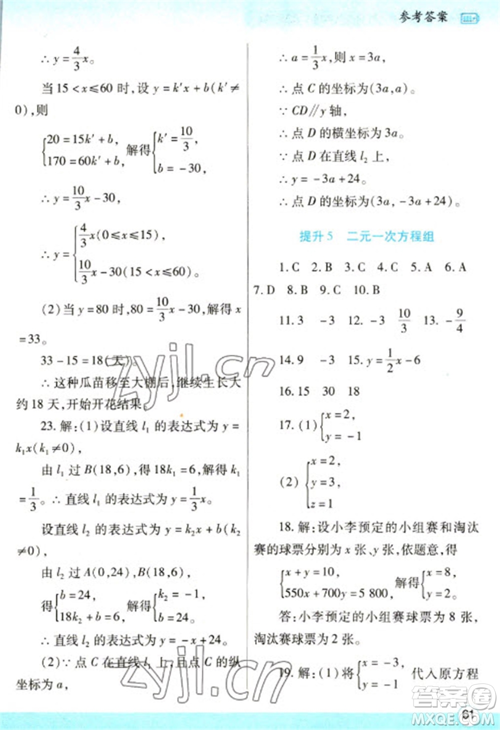 陜西師范大學(xué)出版總社2023寒假作業(yè)與生活八年級數(shù)學(xué)北師大版參考答案