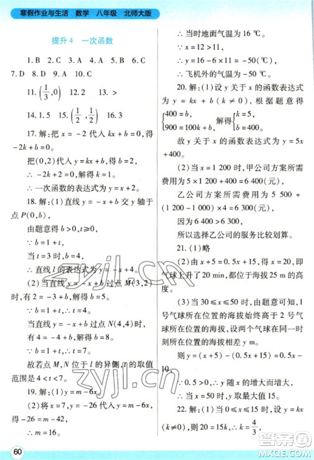 陜西師范大學(xué)出版總社2023寒假作業(yè)與生活八年級數(shù)學(xué)北師大版參考答案