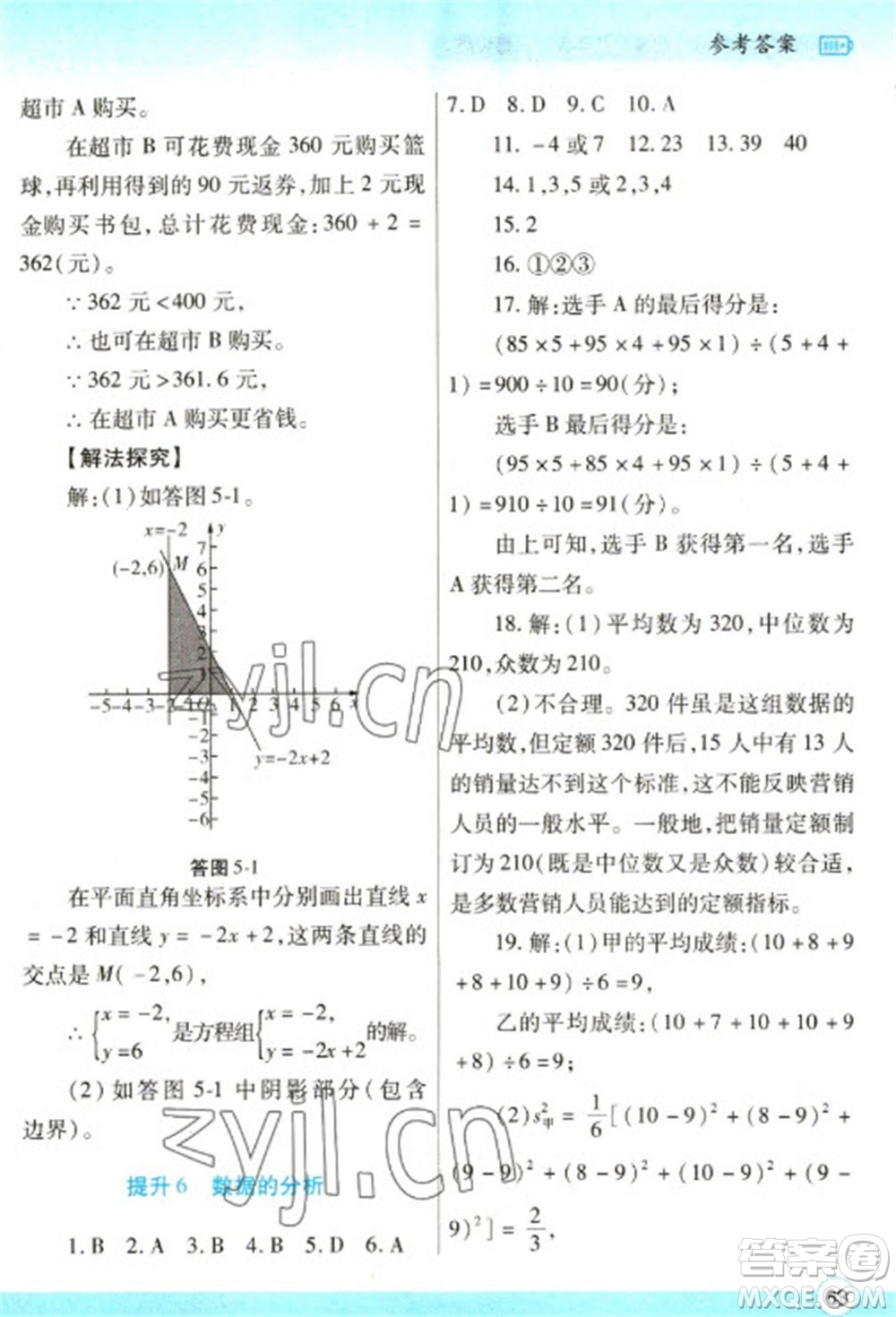 陜西師范大學(xué)出版總社2023寒假作業(yè)與生活八年級數(shù)學(xué)北師大版參考答案