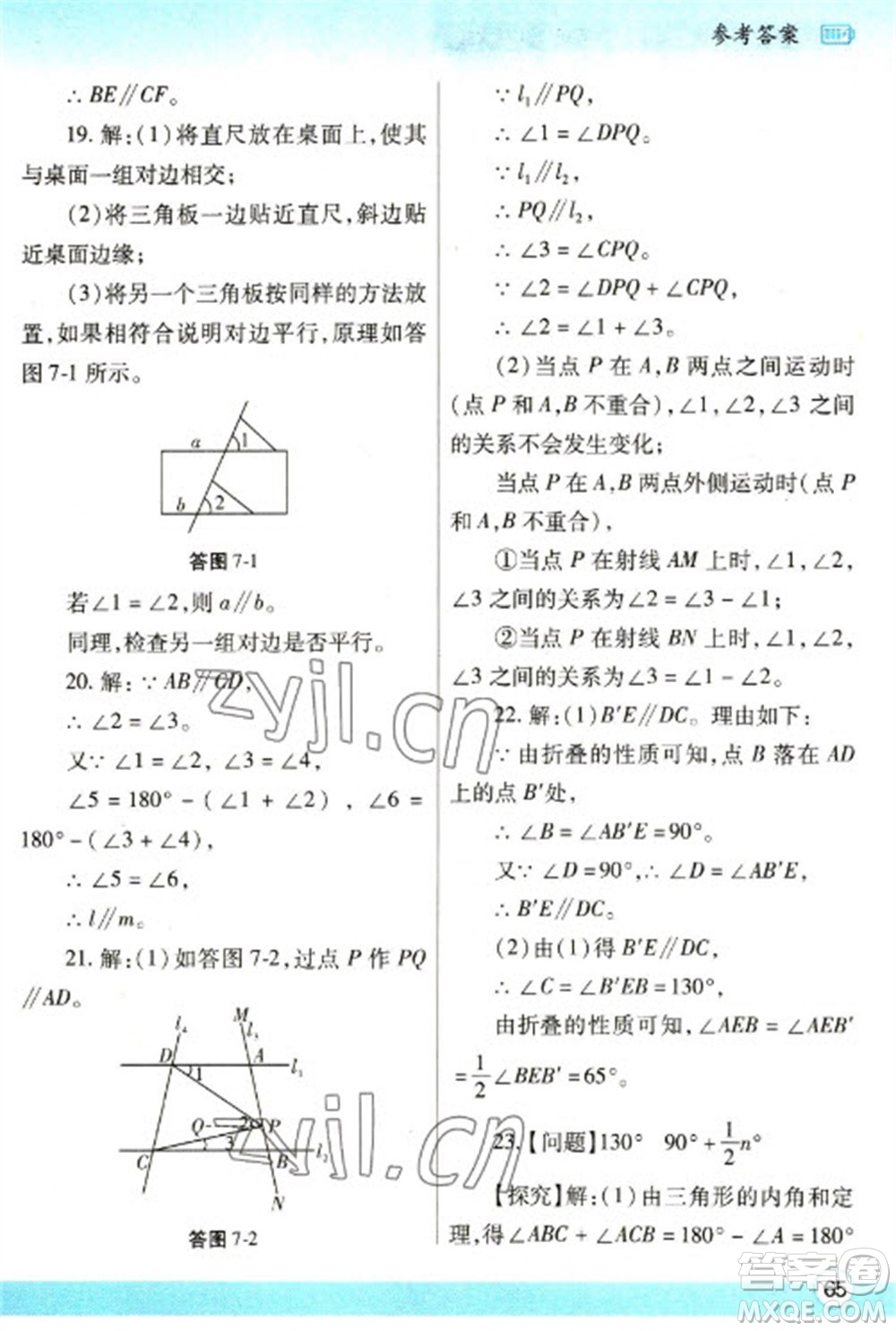 陜西師范大學(xué)出版總社2023寒假作業(yè)與生活八年級數(shù)學(xué)北師大版參考答案