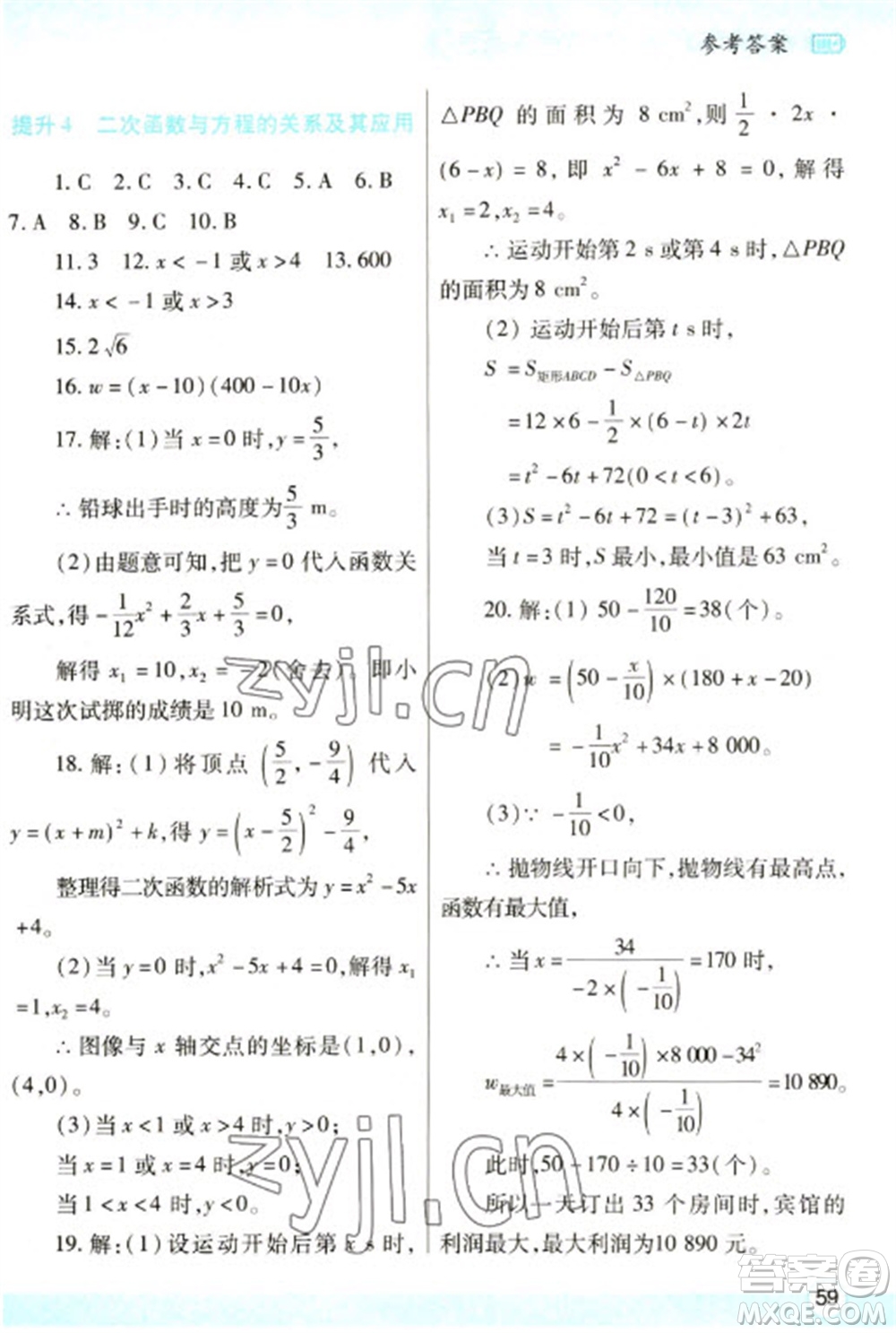 陜西師范大學(xué)出版總社2023寒假作業(yè)與生活九年級數(shù)學(xué)人教版參考答案