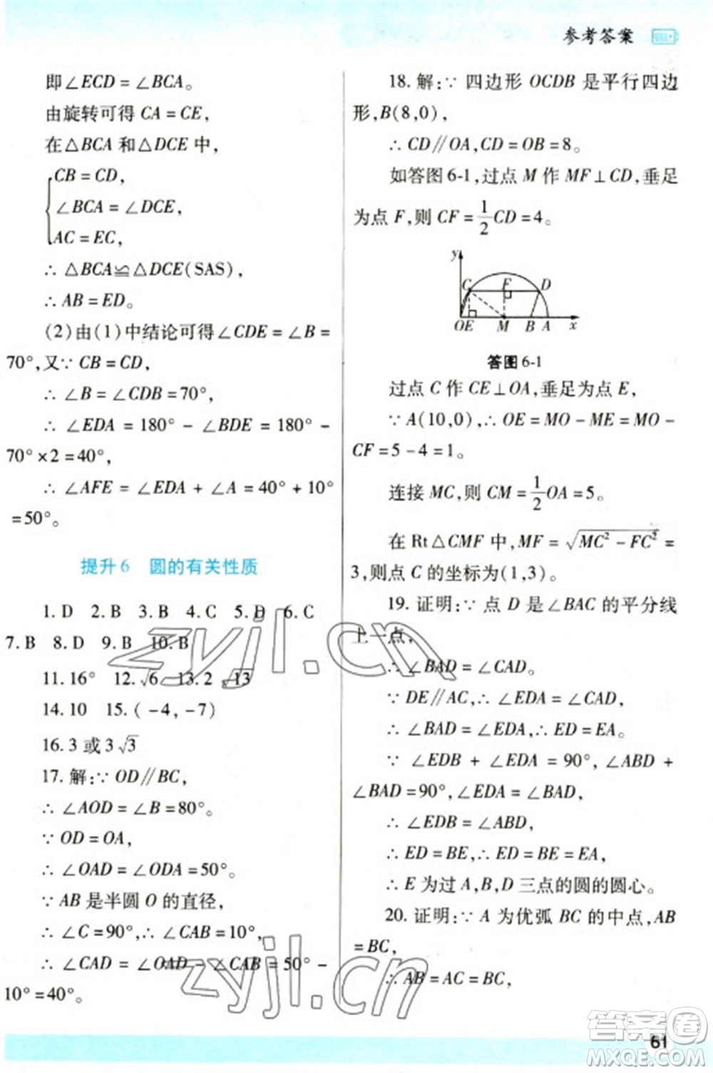 陜西師范大學(xué)出版總社2023寒假作業(yè)與生活九年級數(shù)學(xué)人教版參考答案